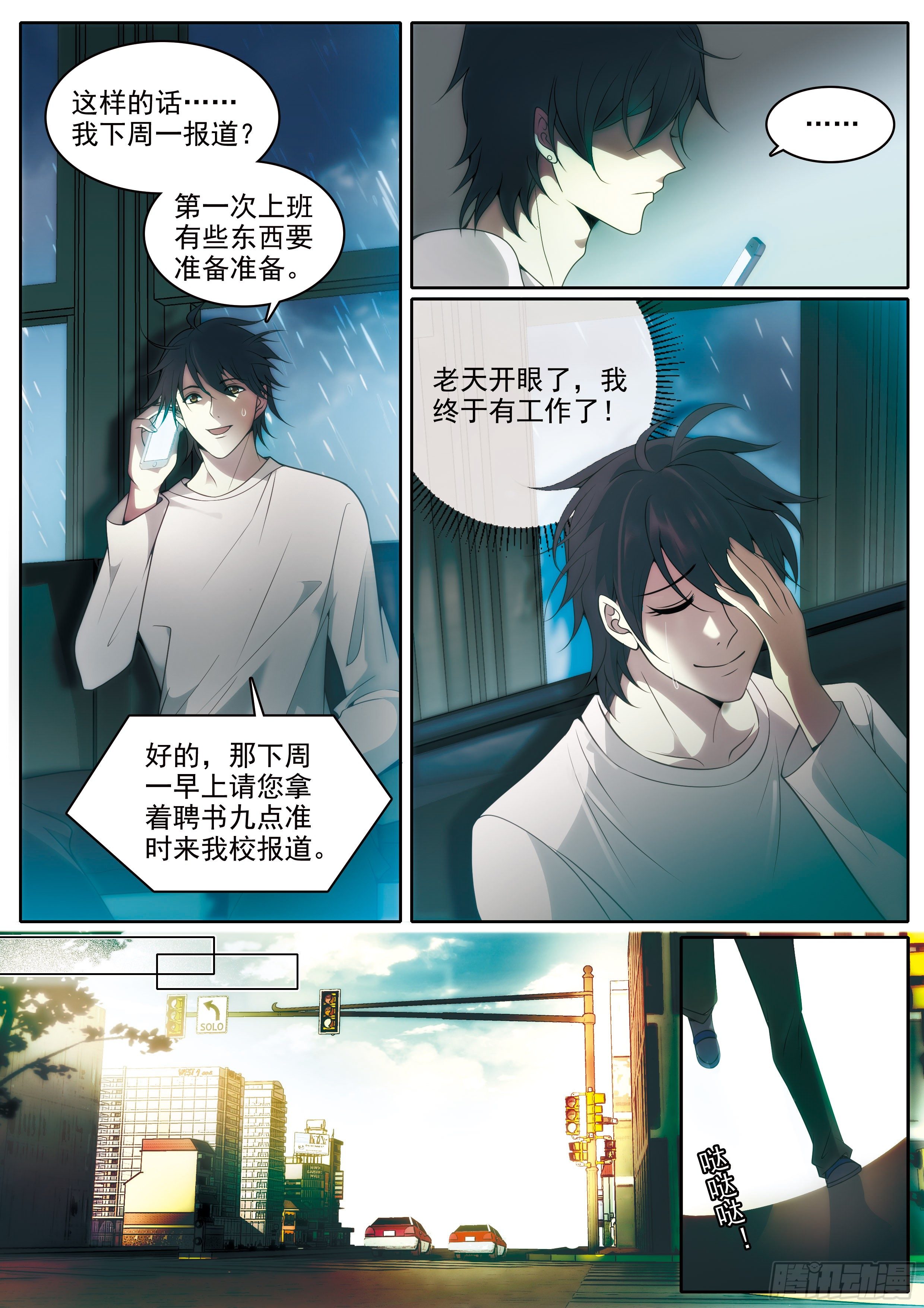 1 穷苦的灵能力班主任4