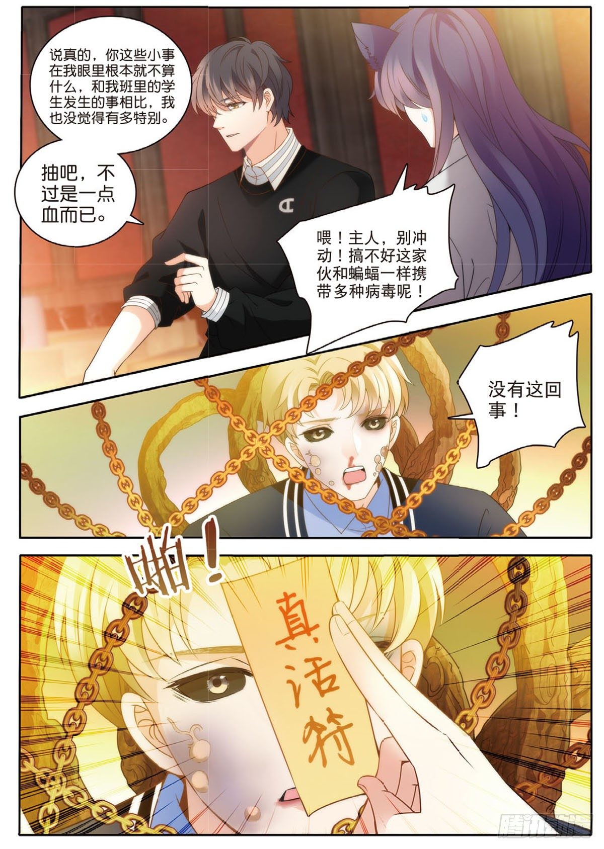 24 唐老师的真面目（下）3