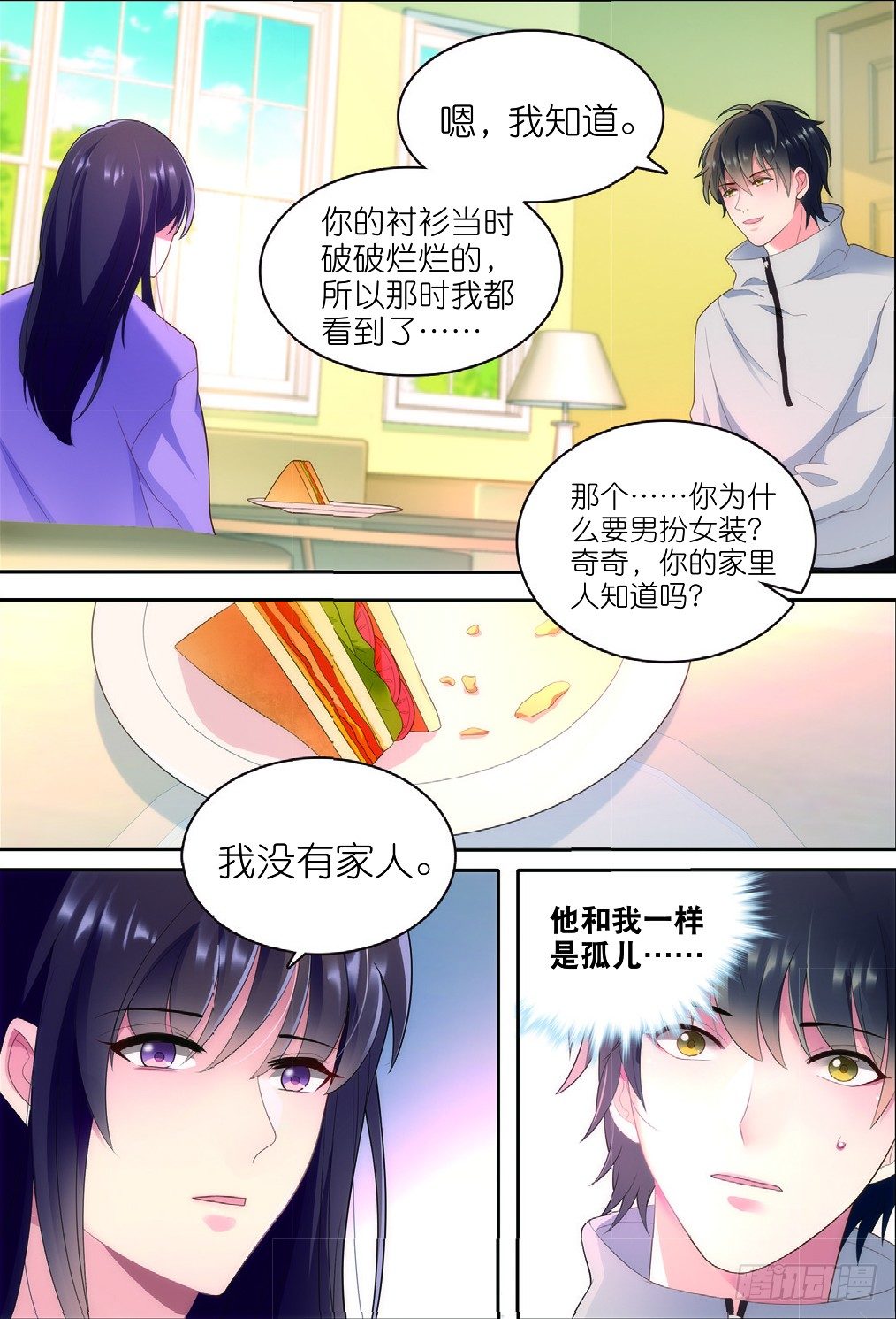 15 奇奇恢复男装（上）7
