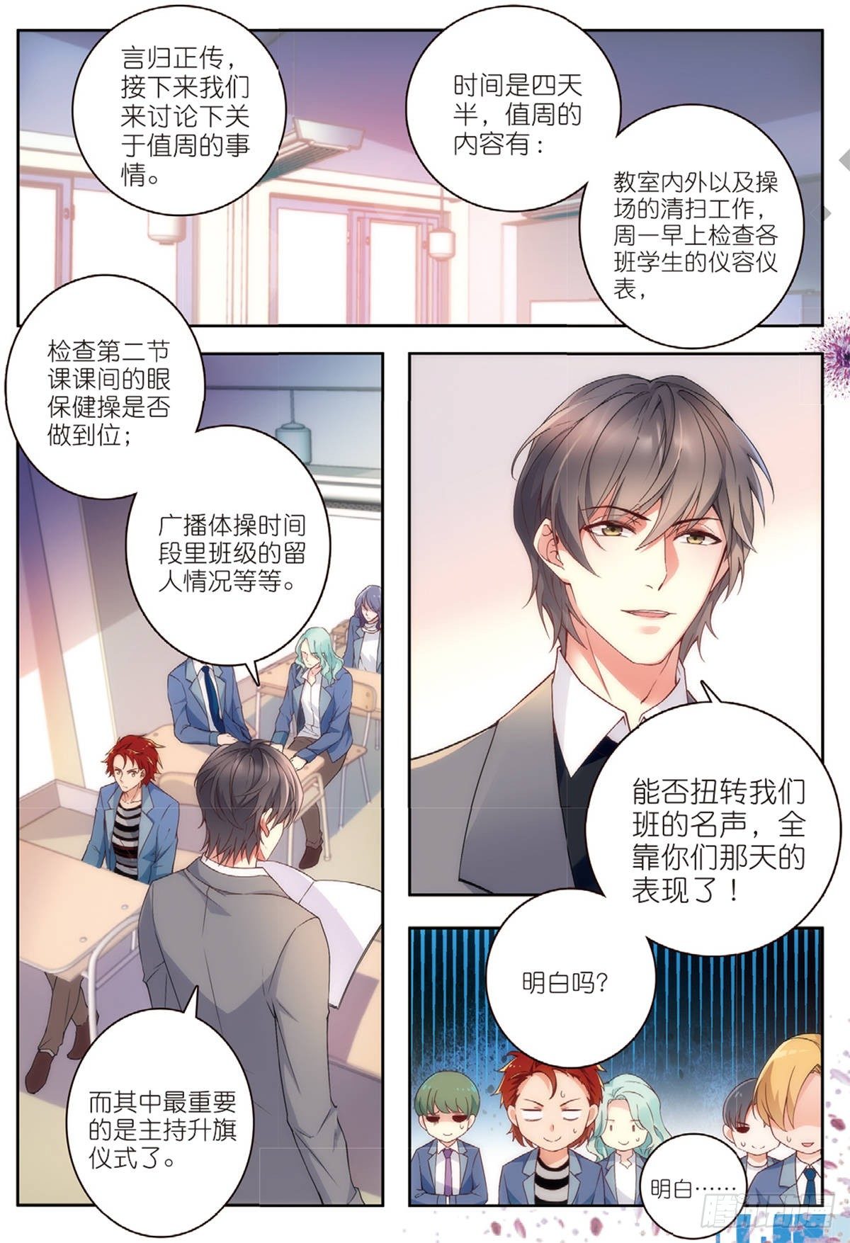 19 曲老师转正（上）7