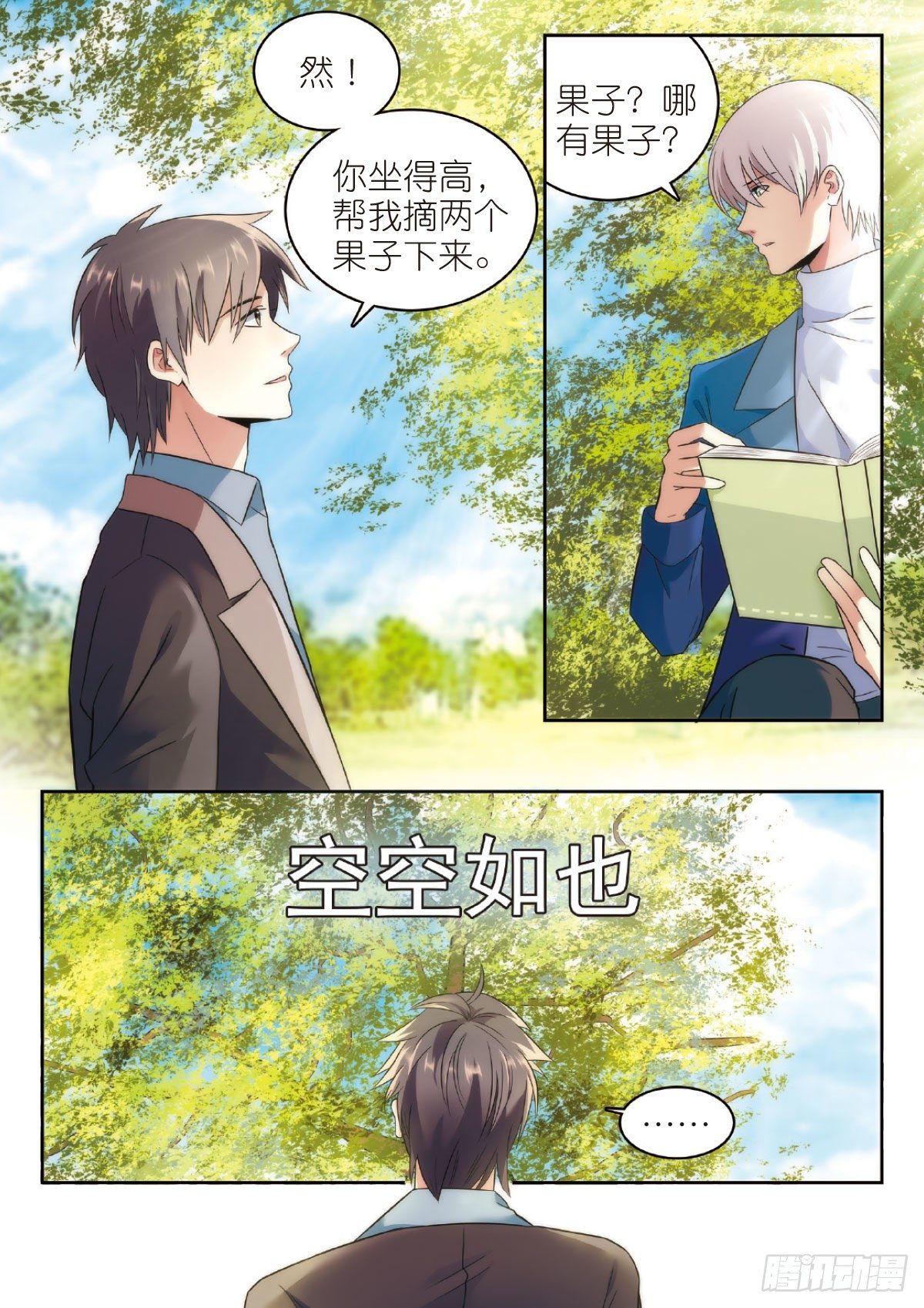 5 清奇又神秘的班长（下）2