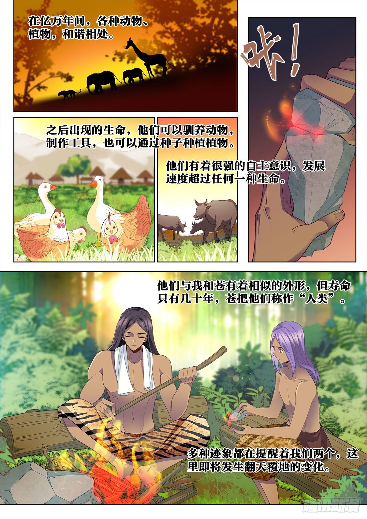 32 万物初始之神（下）2
