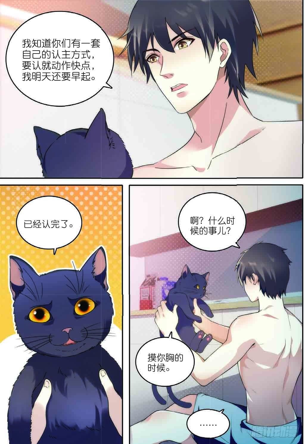 7 擅闯私宅的双尾猫（下）3