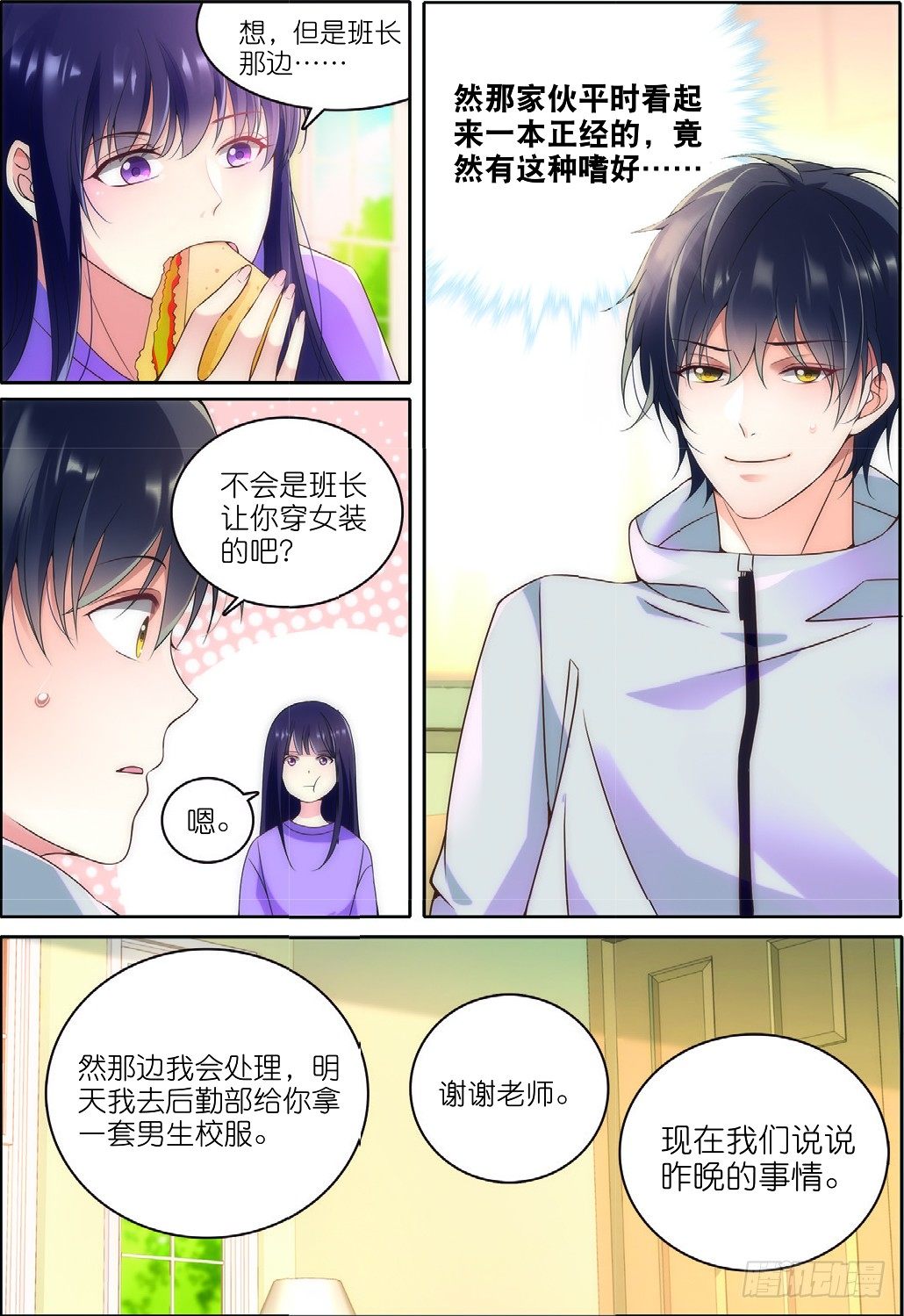 15 奇奇恢复男装（中）1