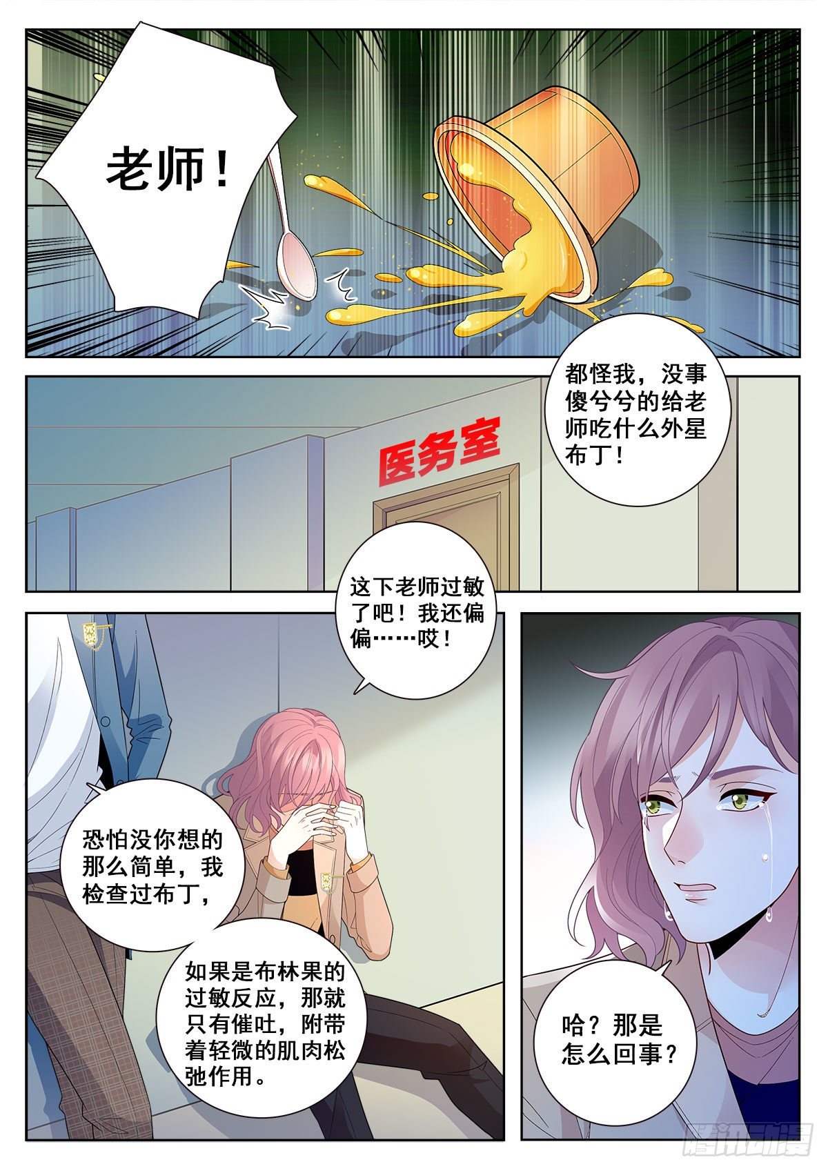 31 老师中毒（中）6