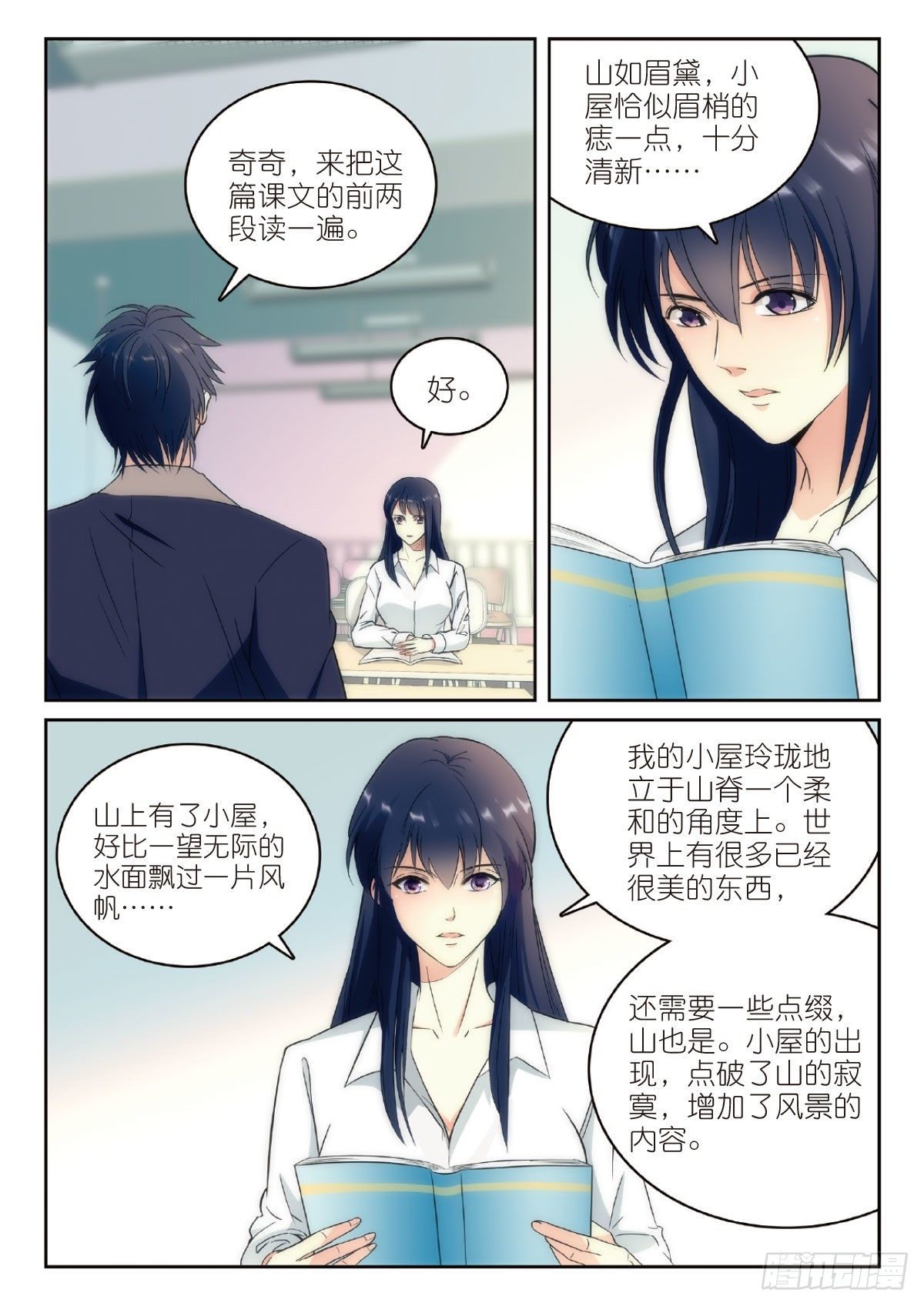 5 清奇又神秘的班长（上）2