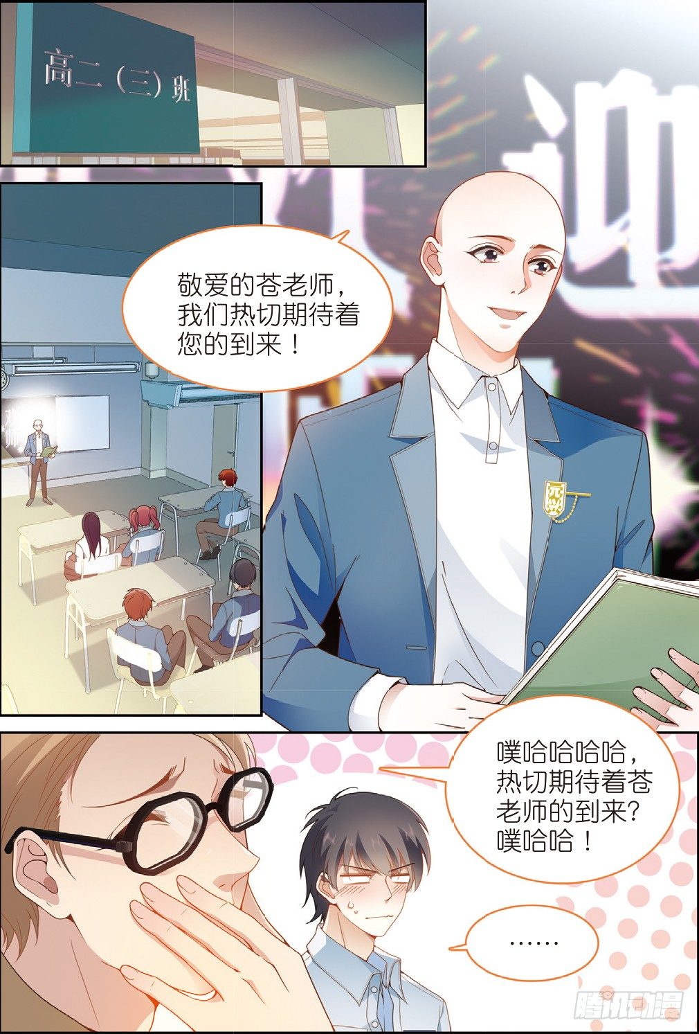 11 鸡飞狗跳的班会（上）1