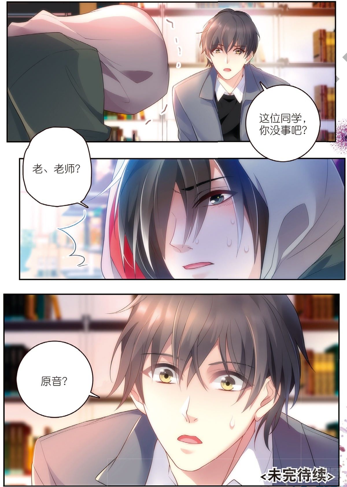 19 曲老师转正（下）7