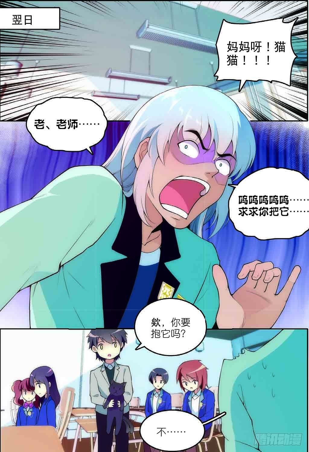 7 擅闯私宅的双尾猫（下）4