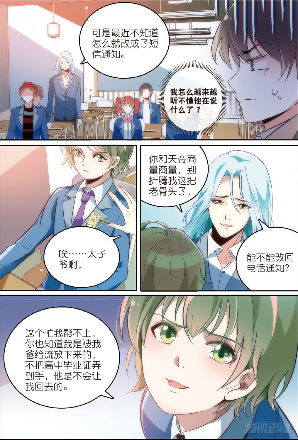 3 这群学生都是戏精（中）0