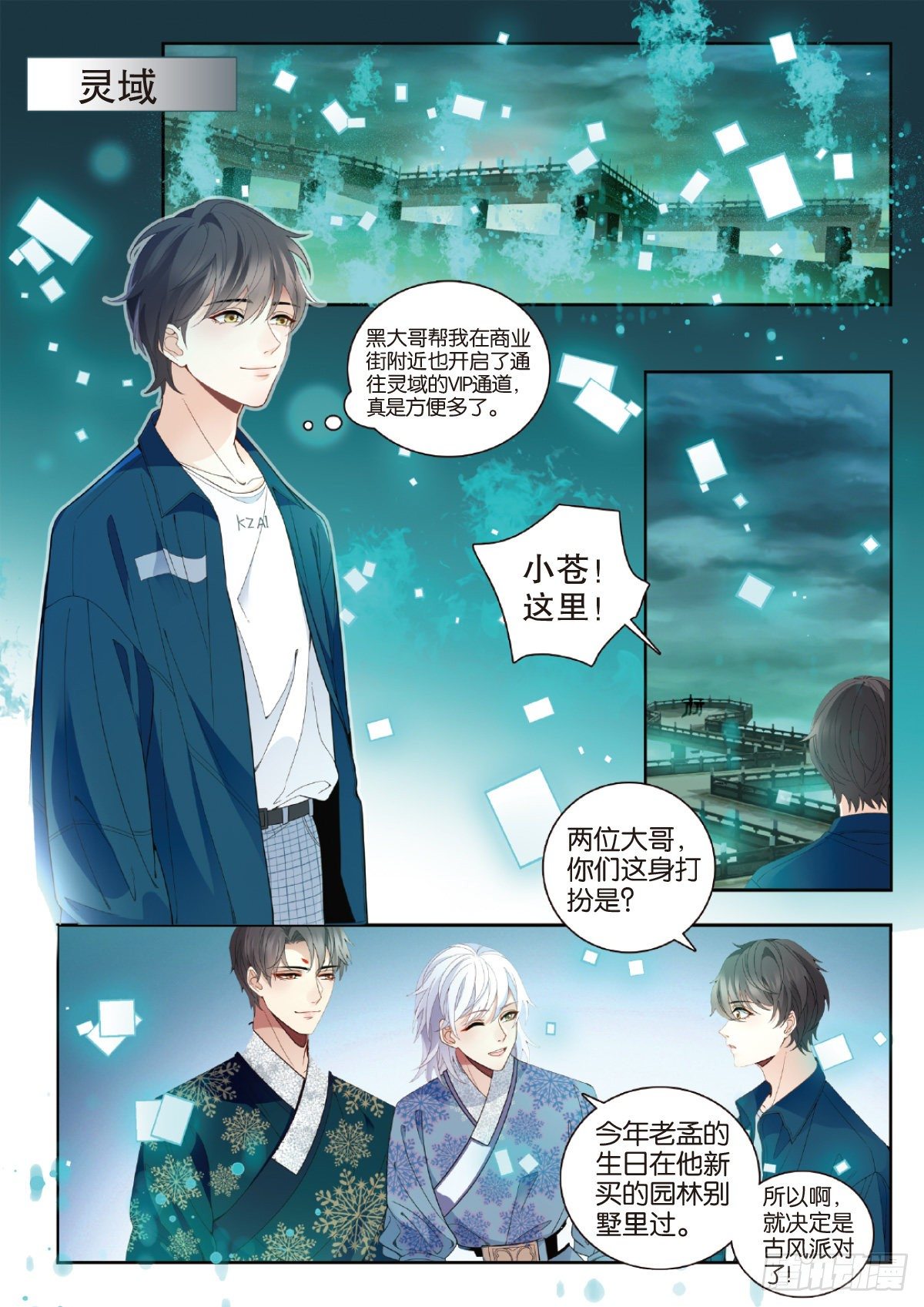 28 孟婆生日会（上）6