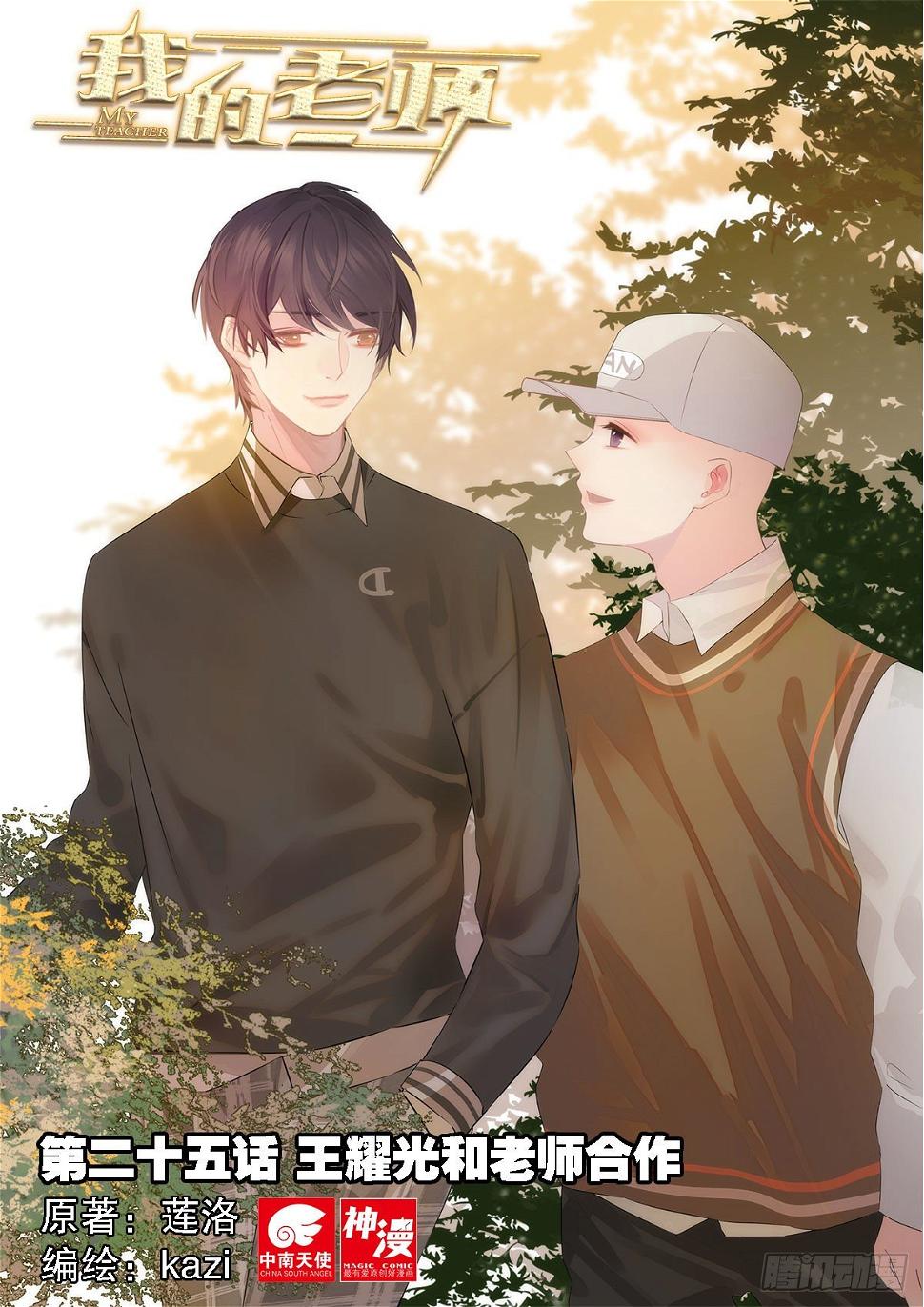 25 王耀光和老师合作（上）0