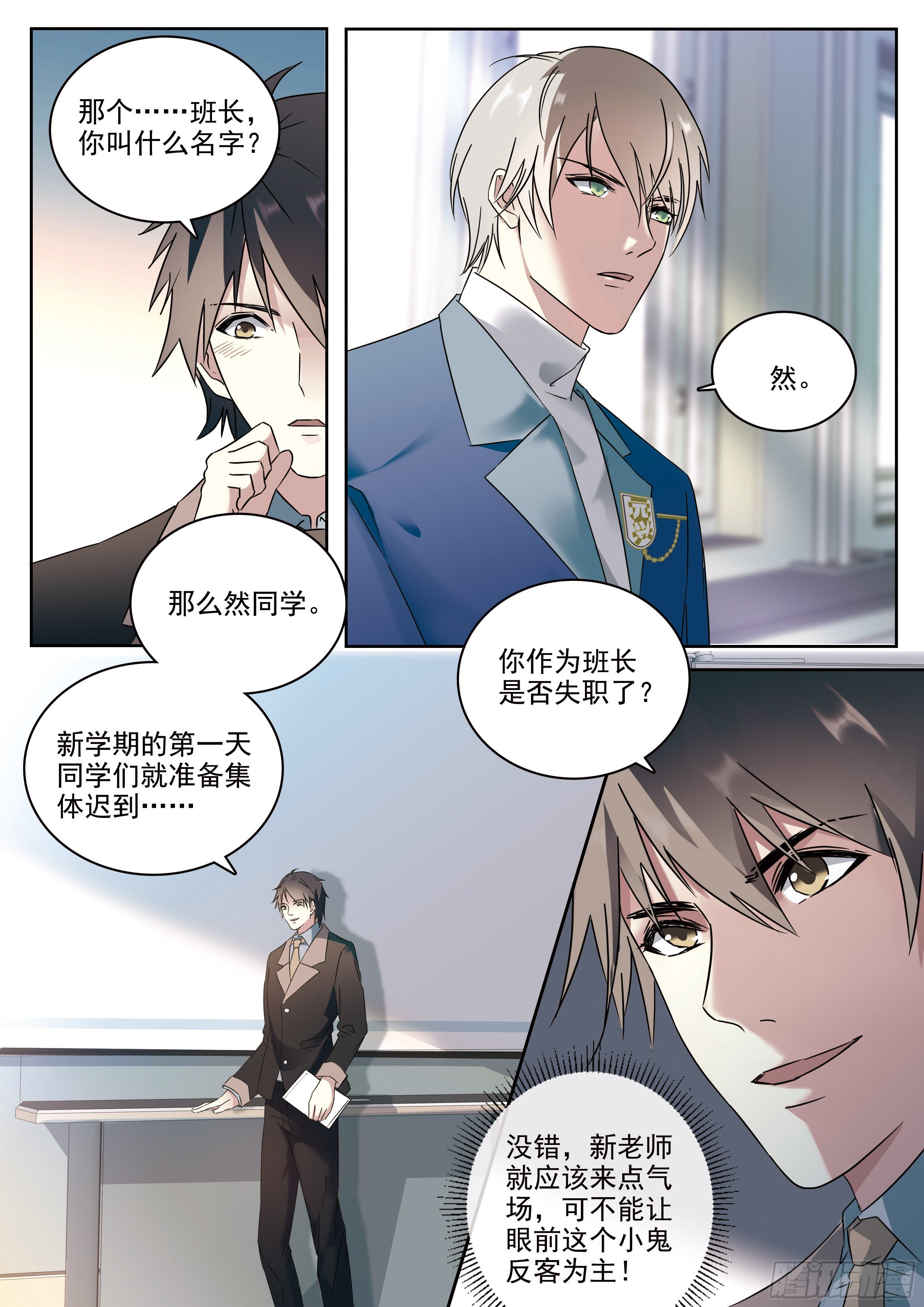 1 穷苦的灵能力班主任22