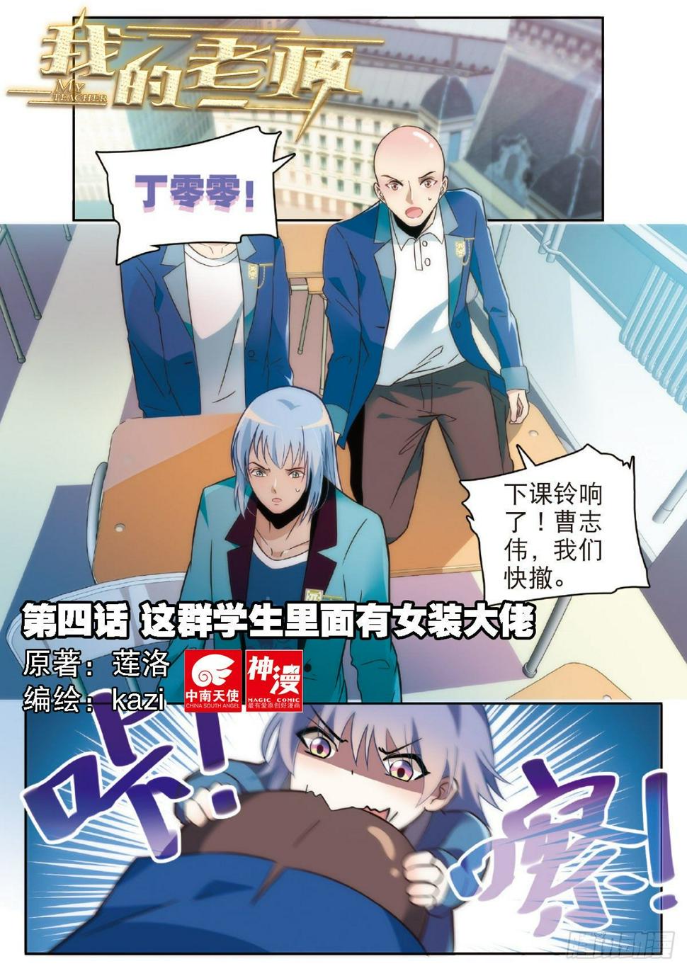 4 学生里面有女装大佬（上）0