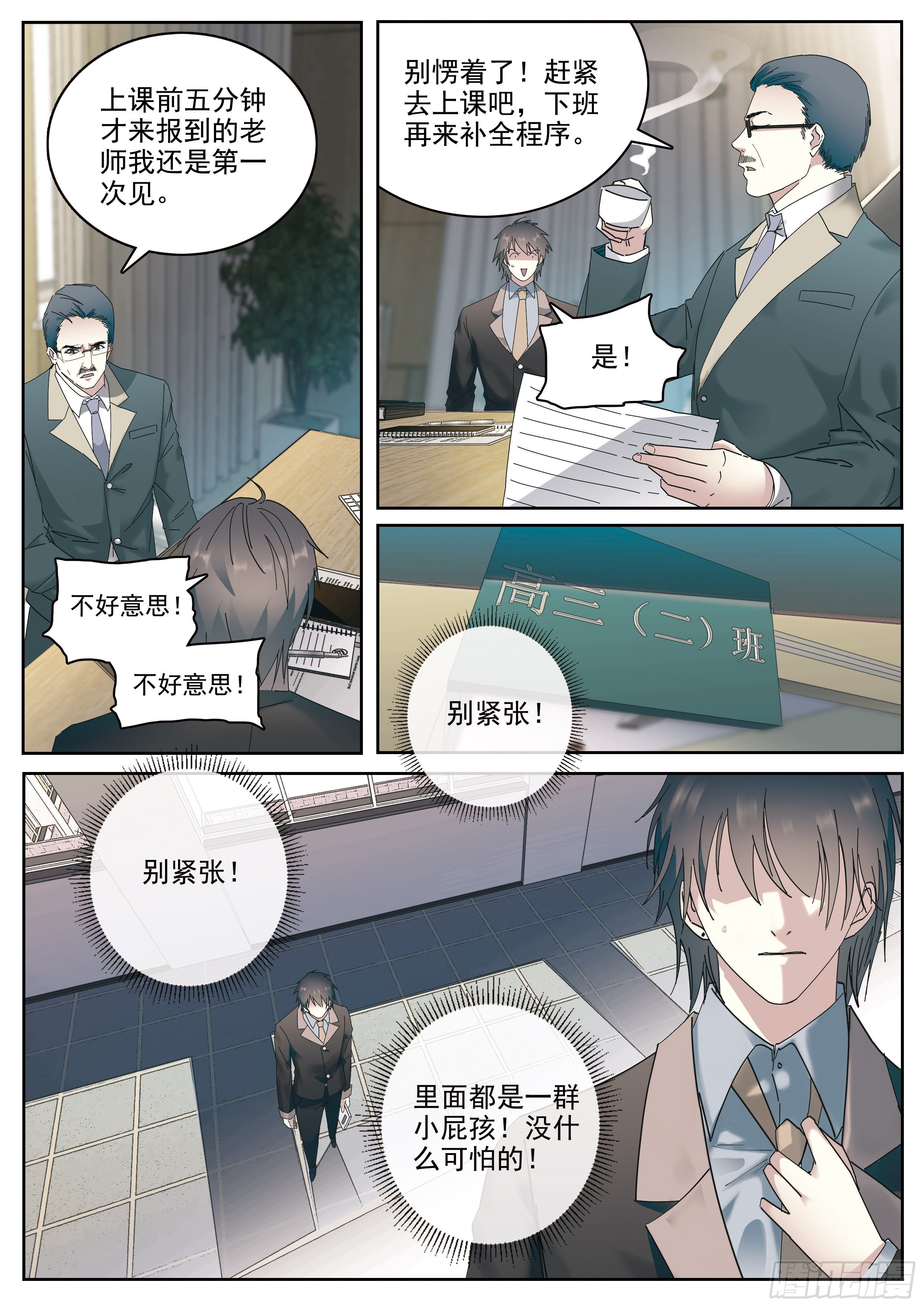 1 穷苦的灵能力班主任18