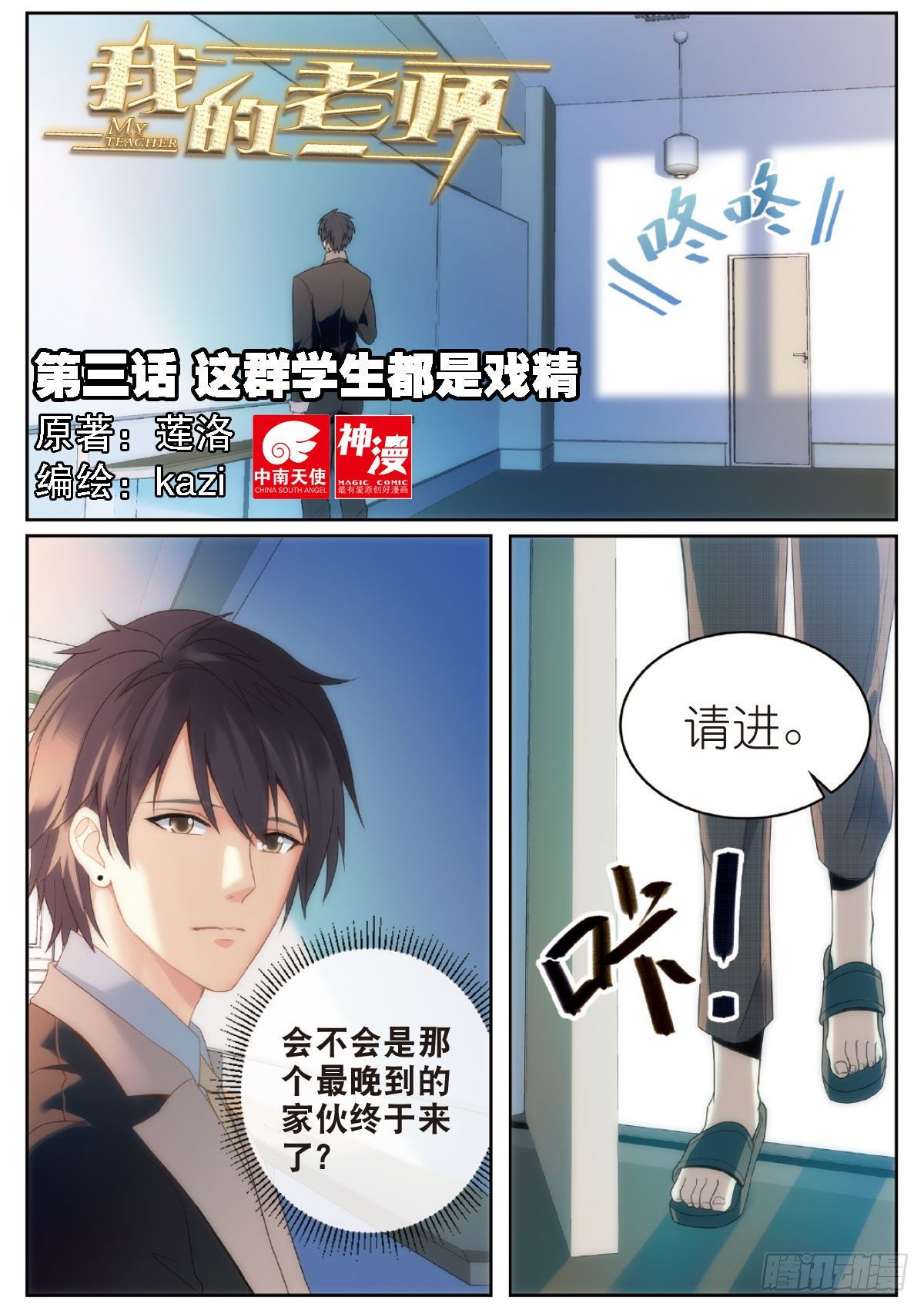 3 这群学生都是戏精（上）0