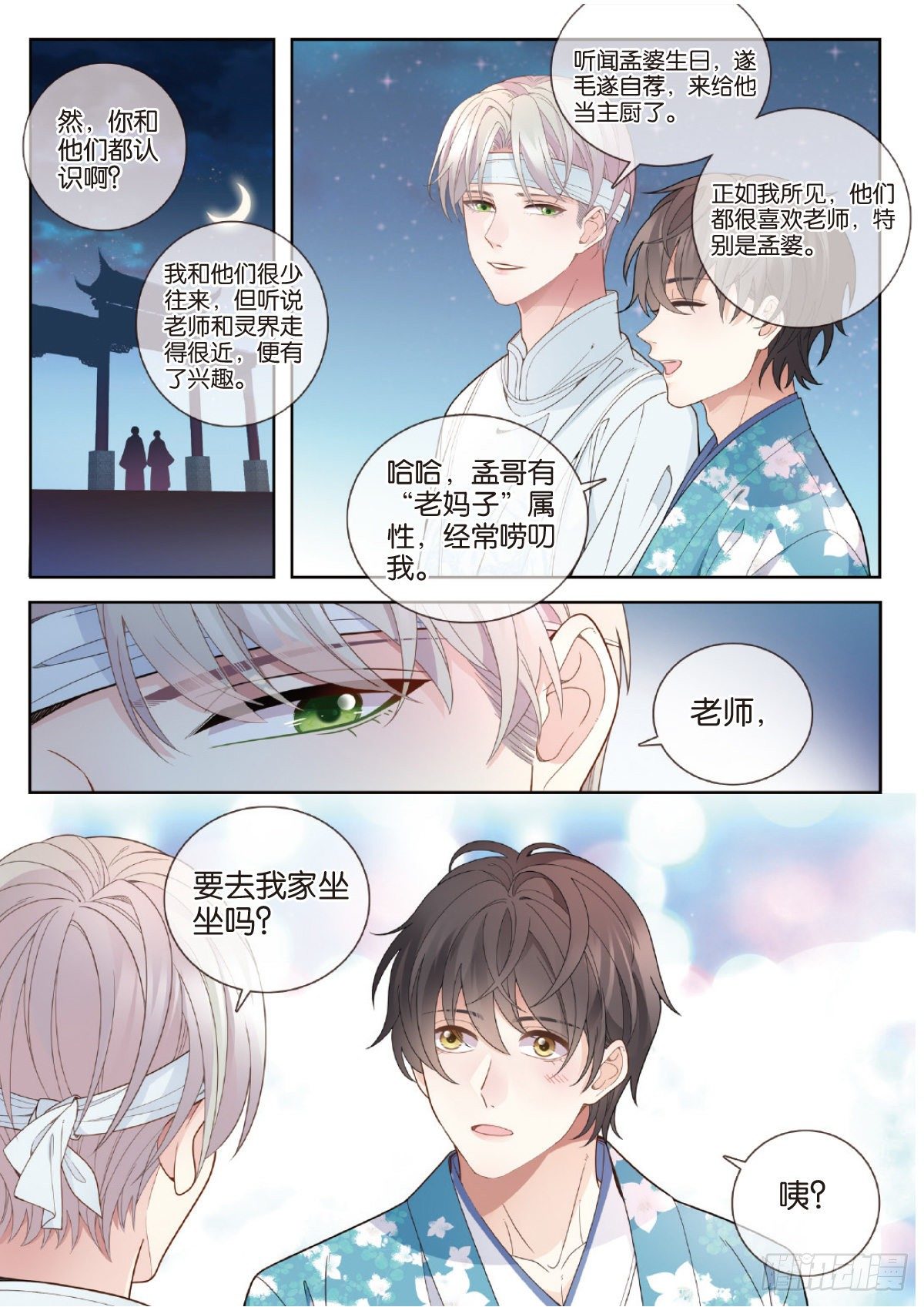 28 孟婆生日会（下）7