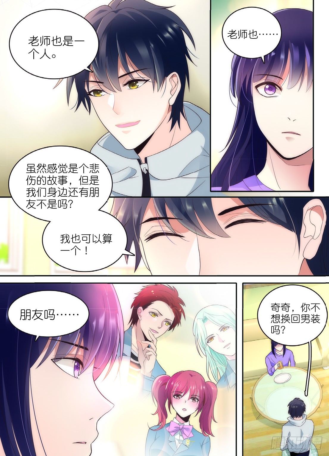 15 奇奇恢复男装（中）0