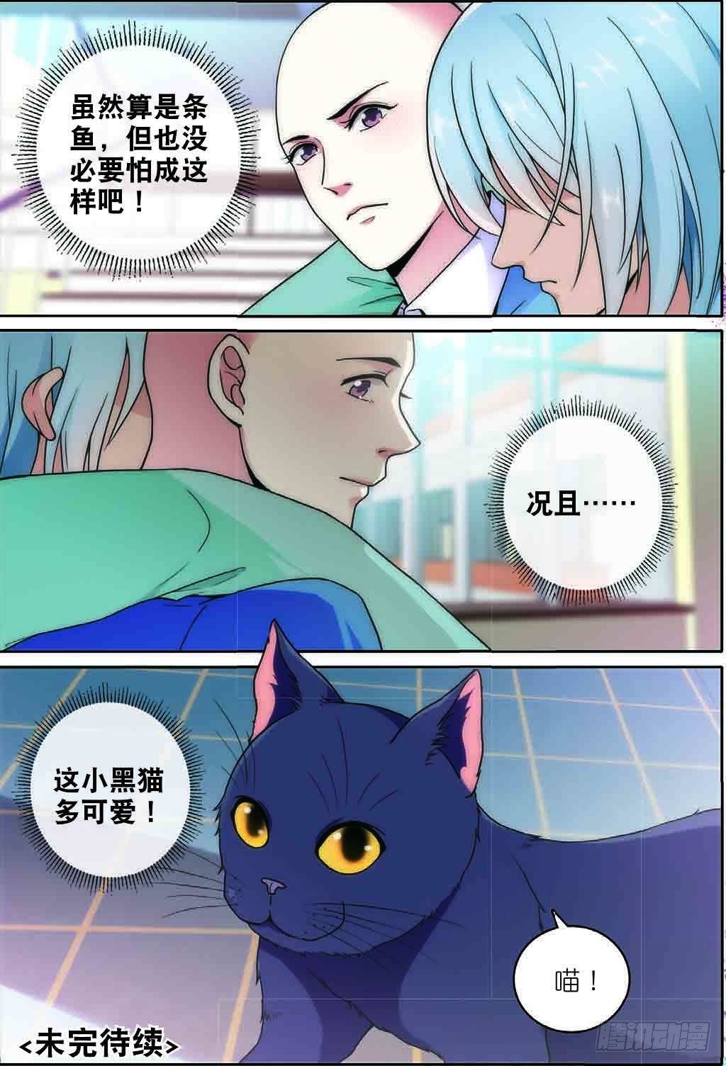 7 擅闯私宅的双尾猫（下）7