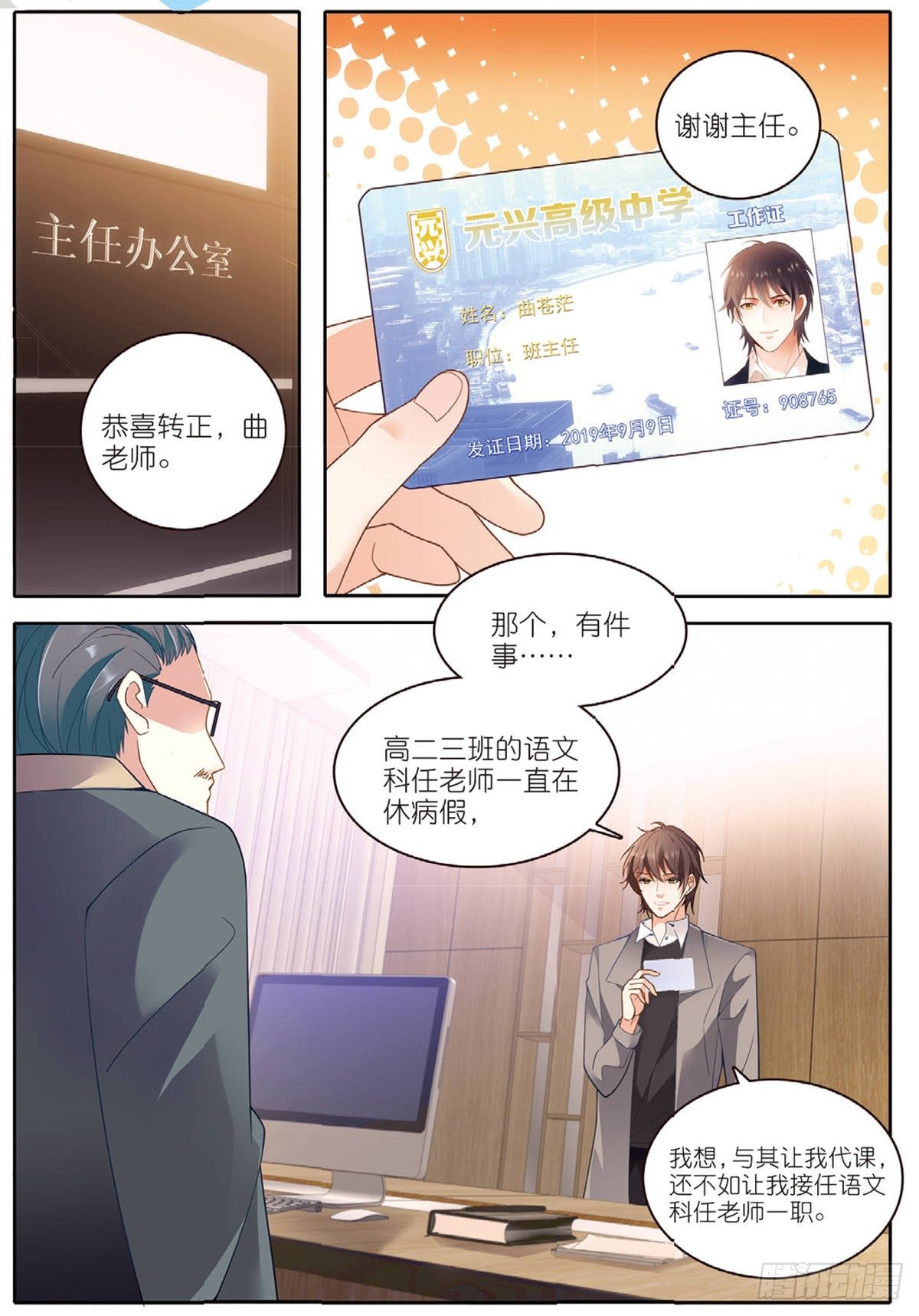 19 曲老师转正（下）0