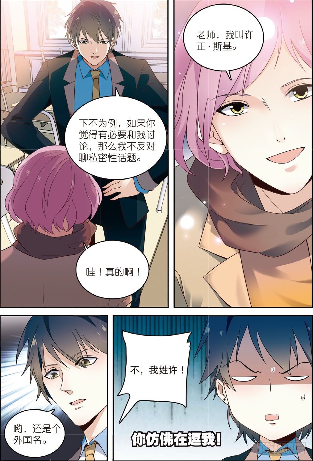 2 这群学生有点不太对（下）2