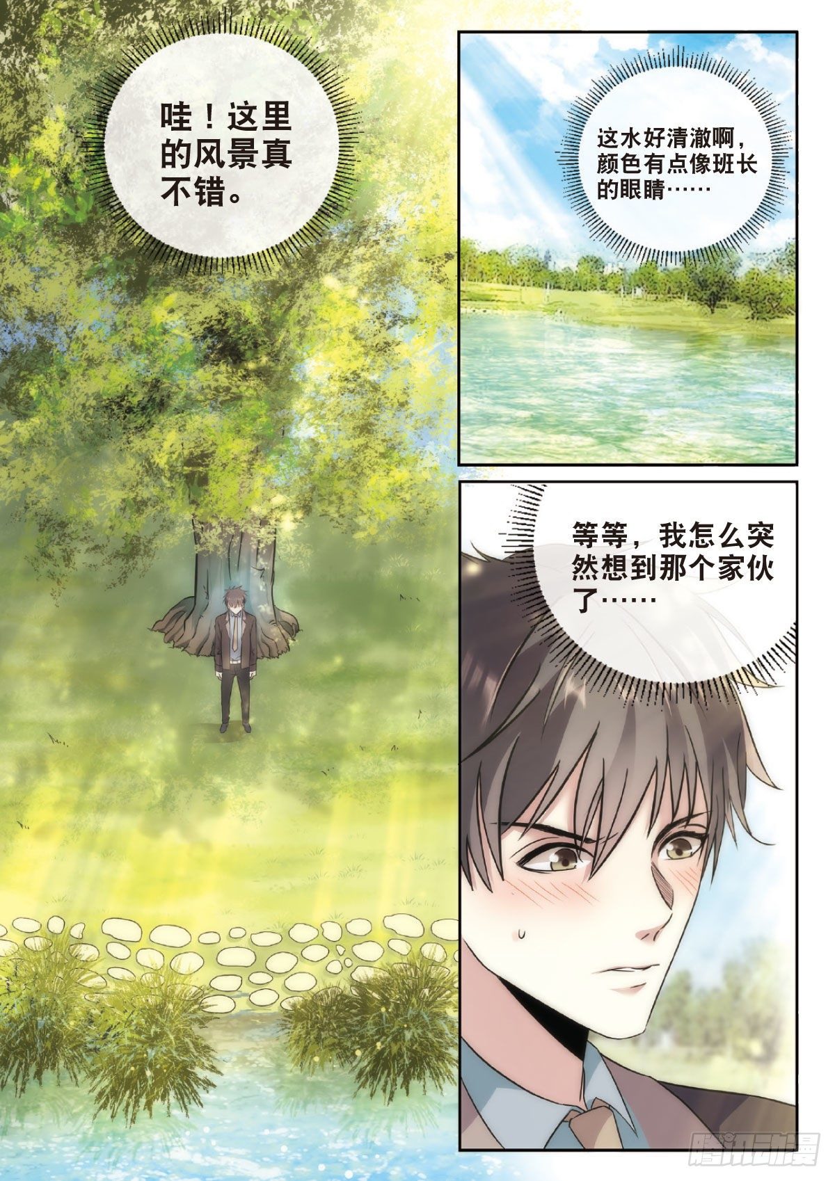 5 清奇又神秘的班长（中）4