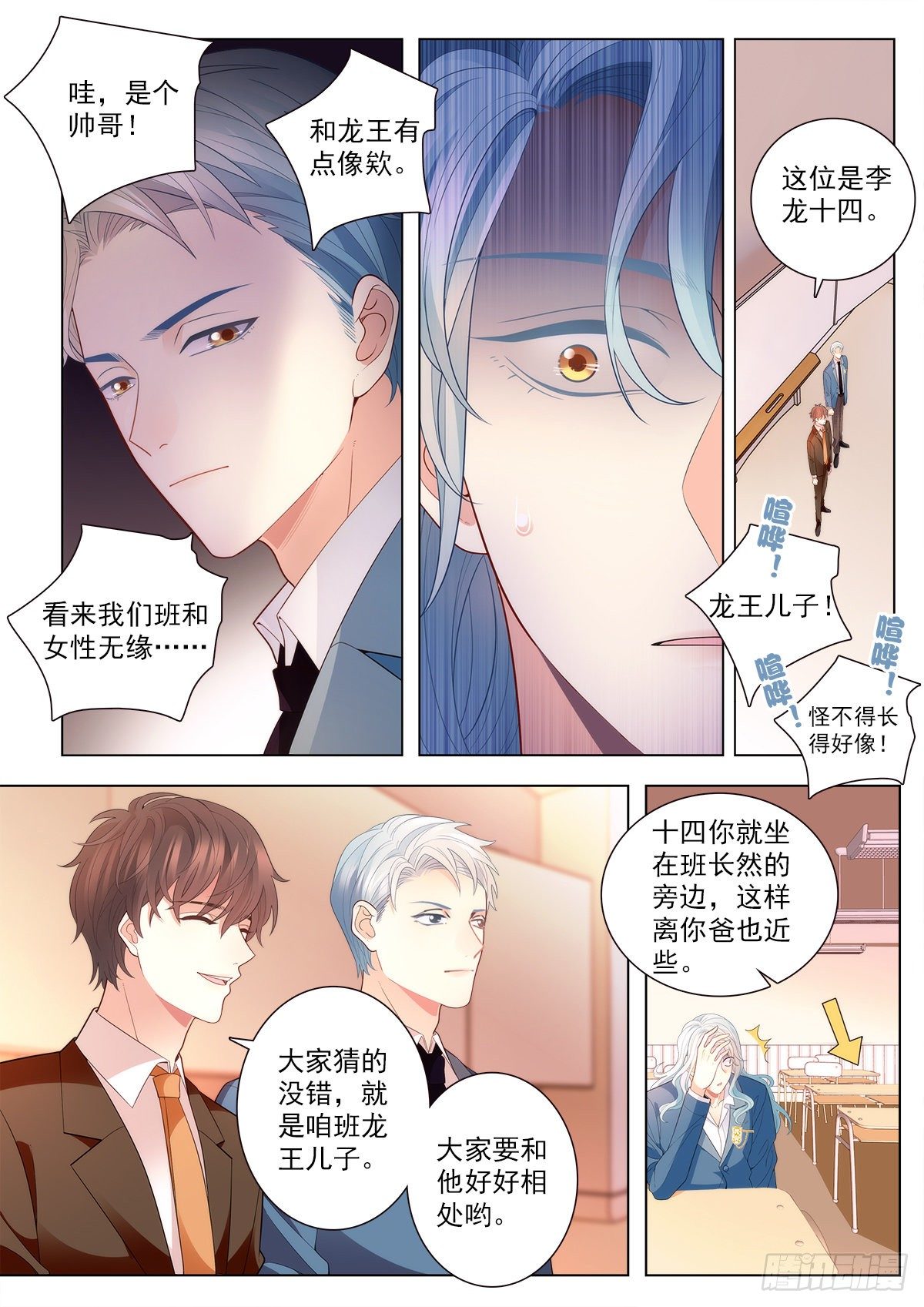 35 新同学李龙十四（中）6
