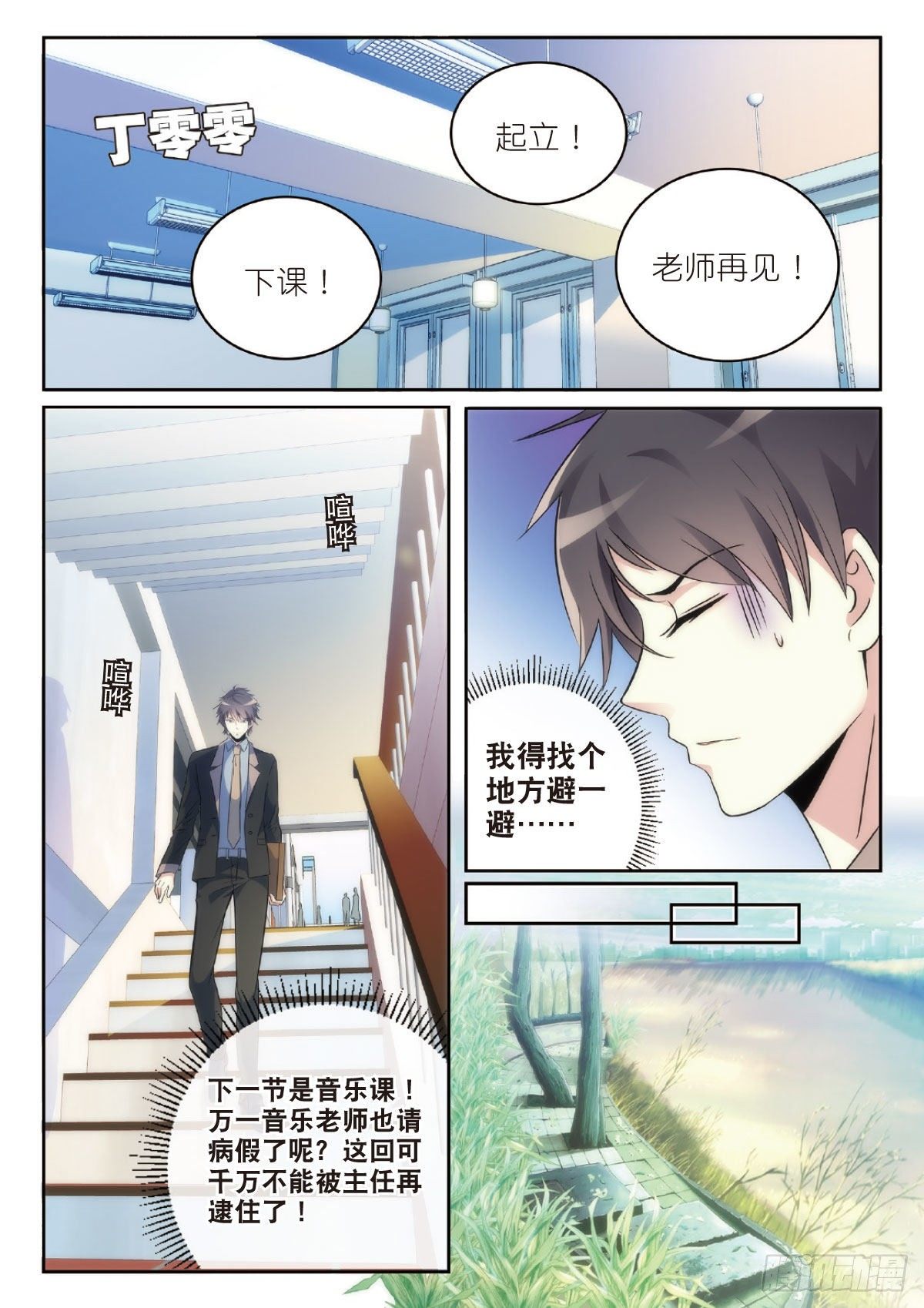 5 清奇又神秘的班长（中）3