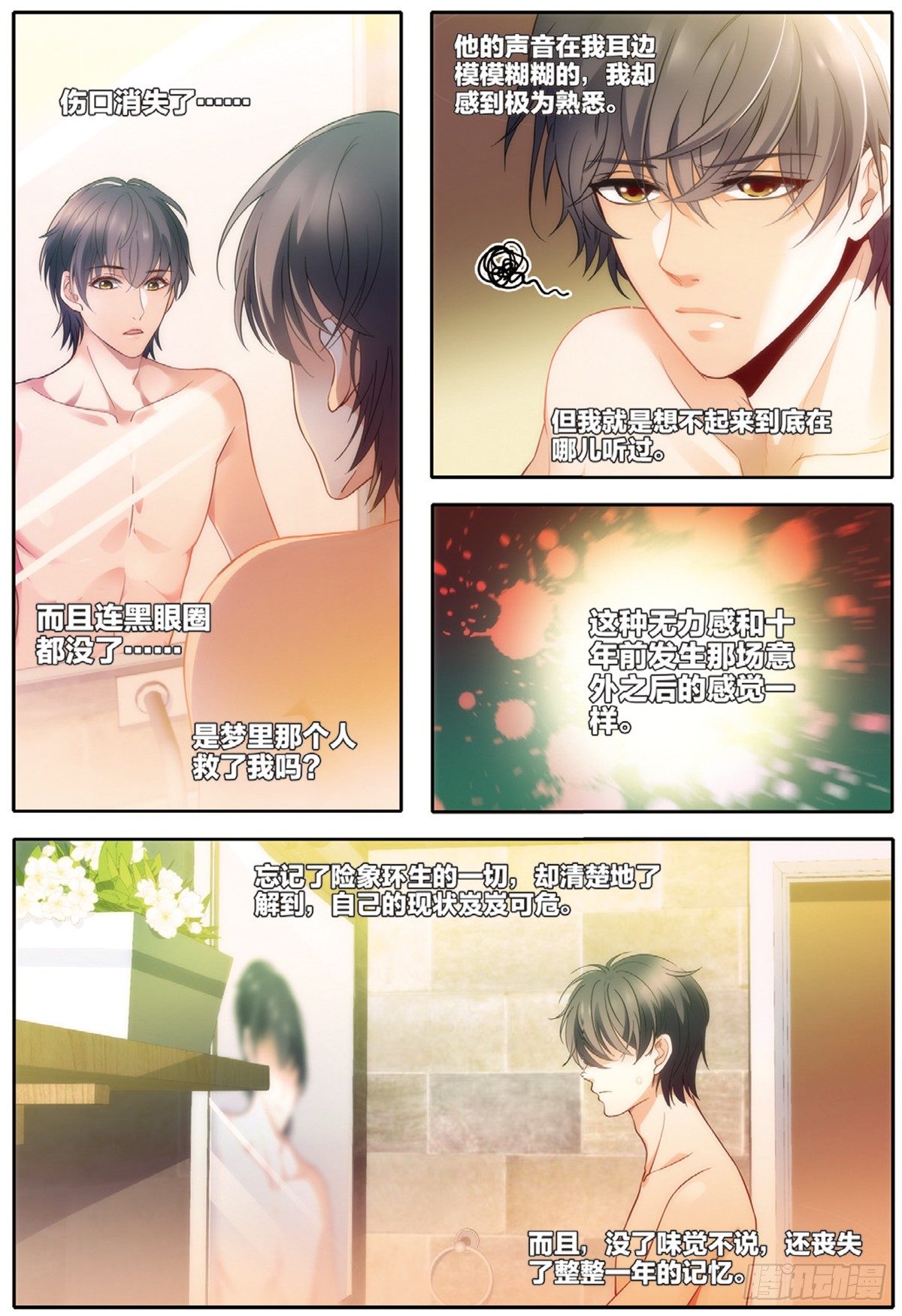 18 劫后余生（下）1