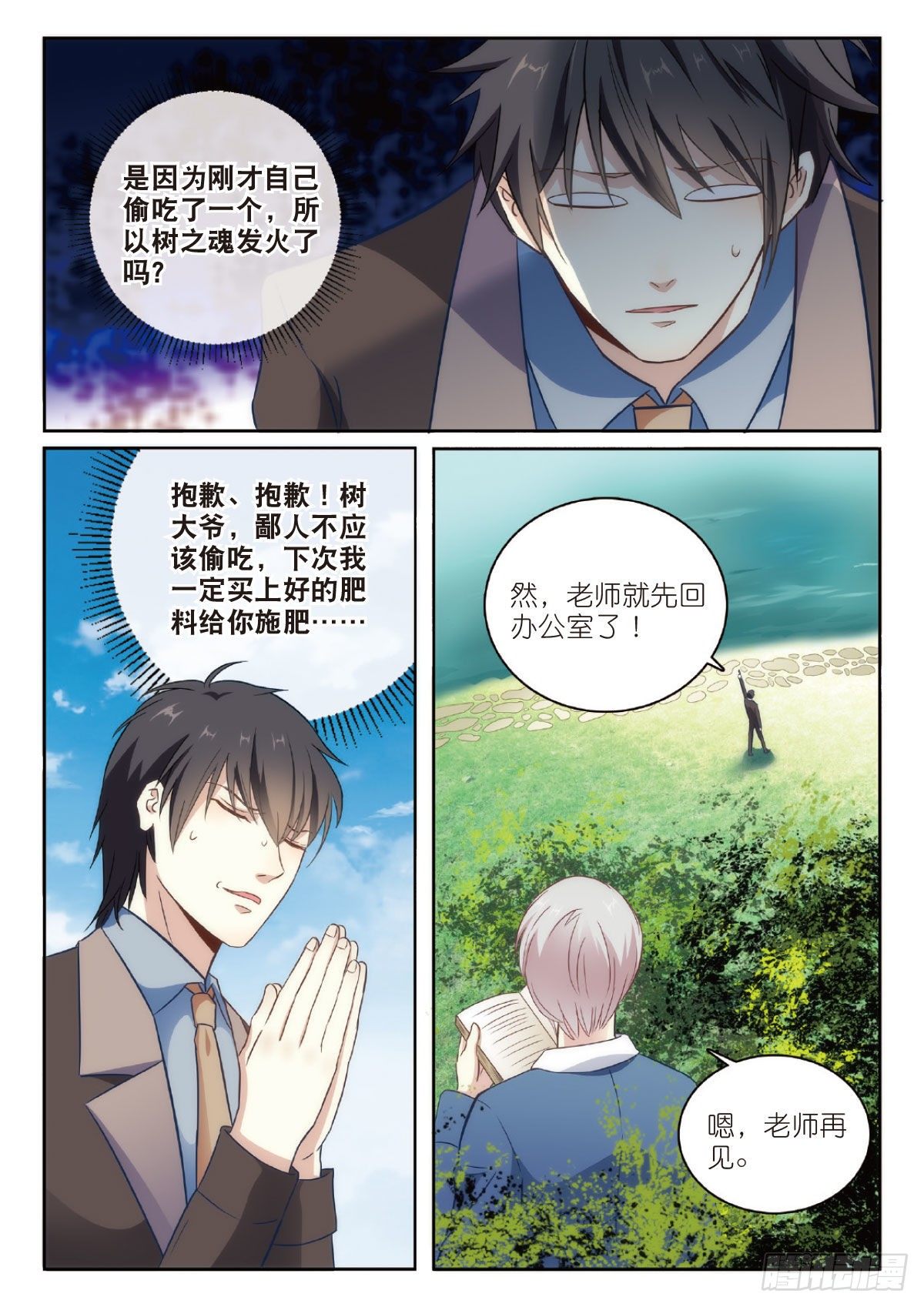 5 清奇又神秘的班长（下）3