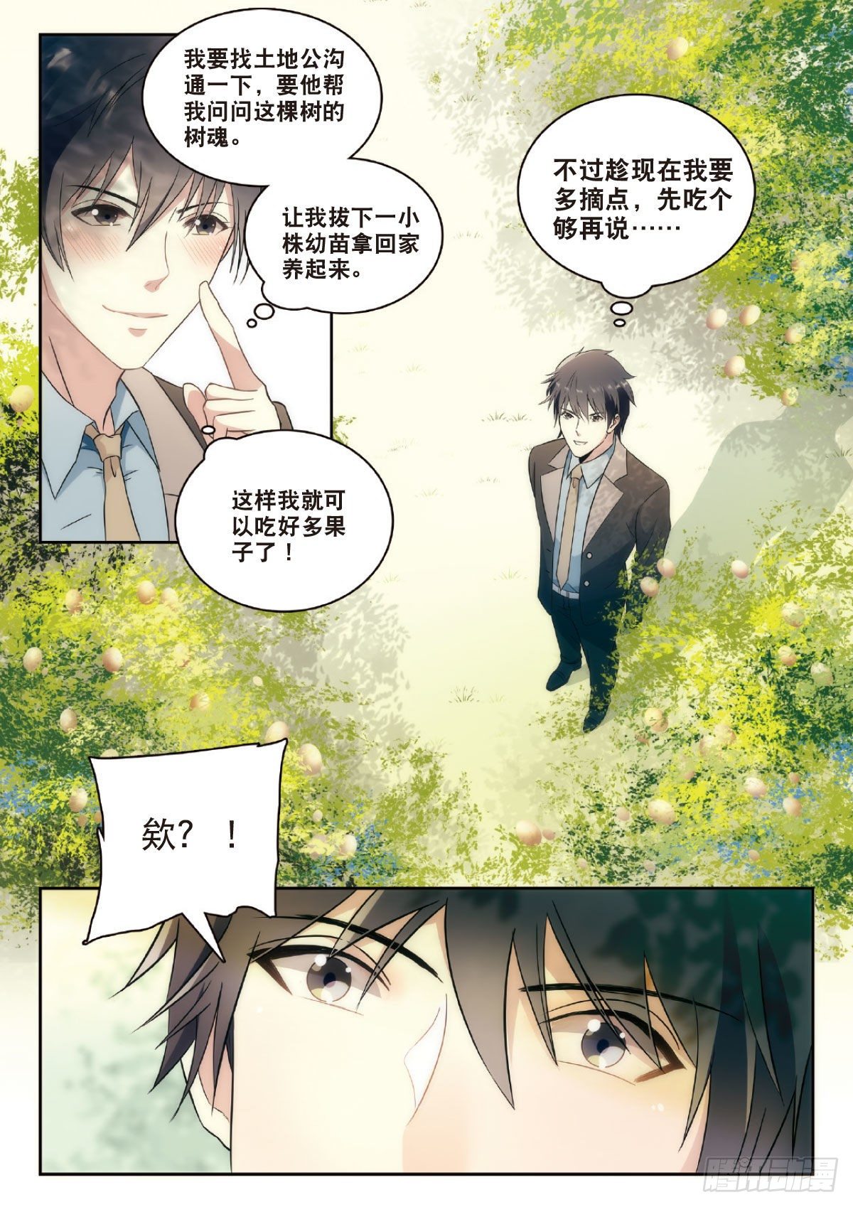 5 清奇又神秘的班长（中）7