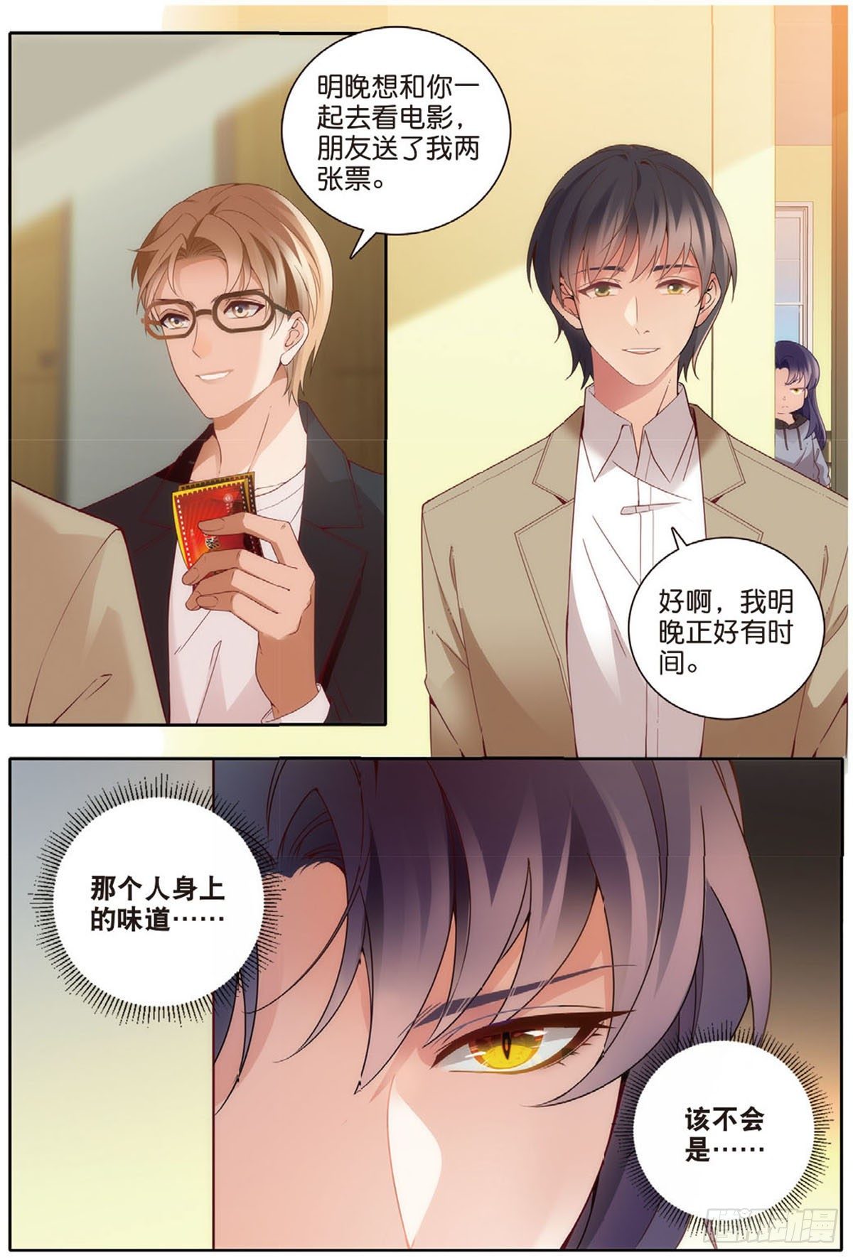 24 唐老师的真面目（上）4