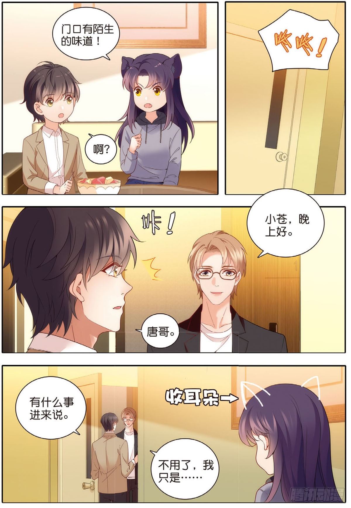 24 唐老师的真面目（上）3