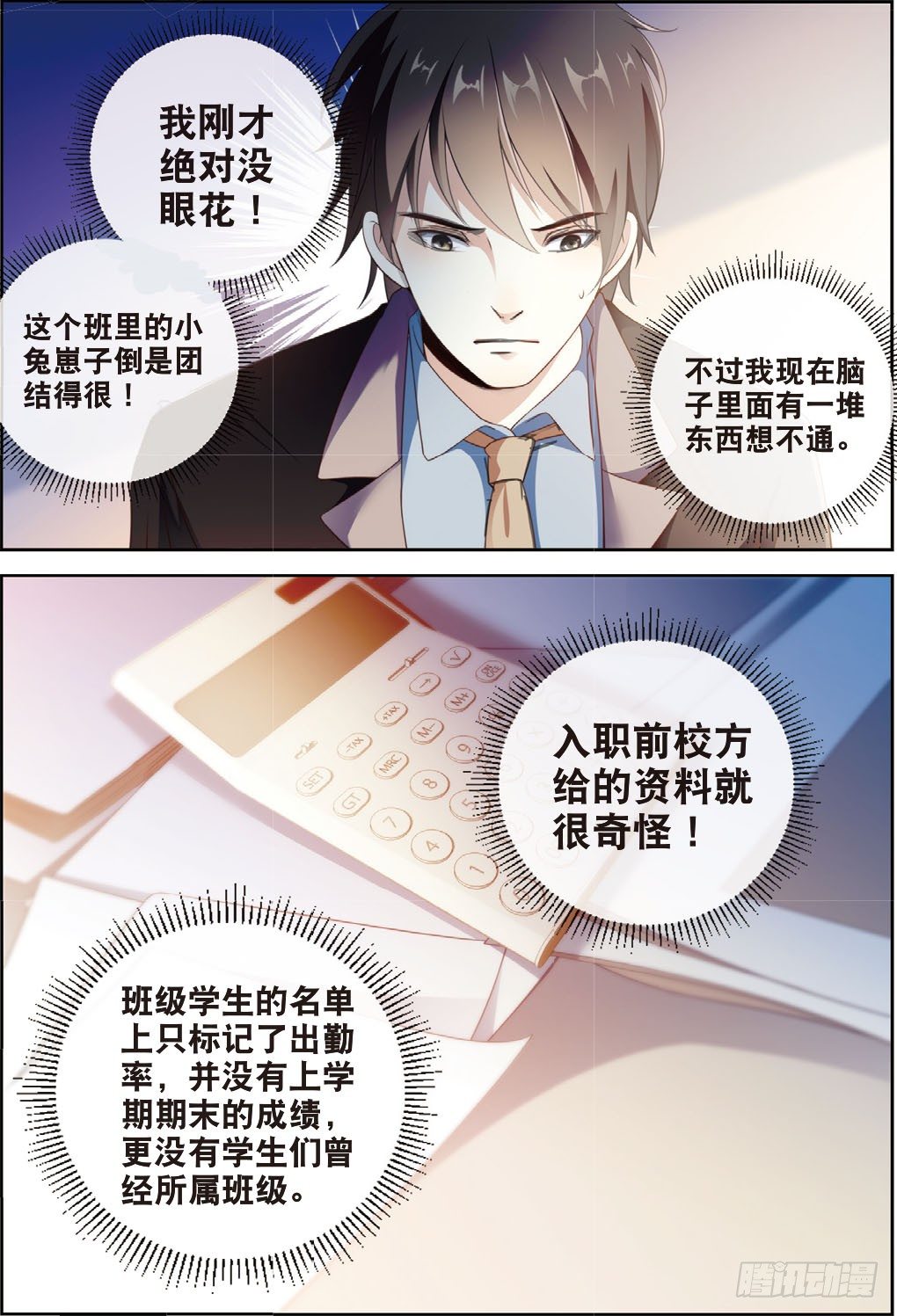 3 这群学生都是戏精（下）0
