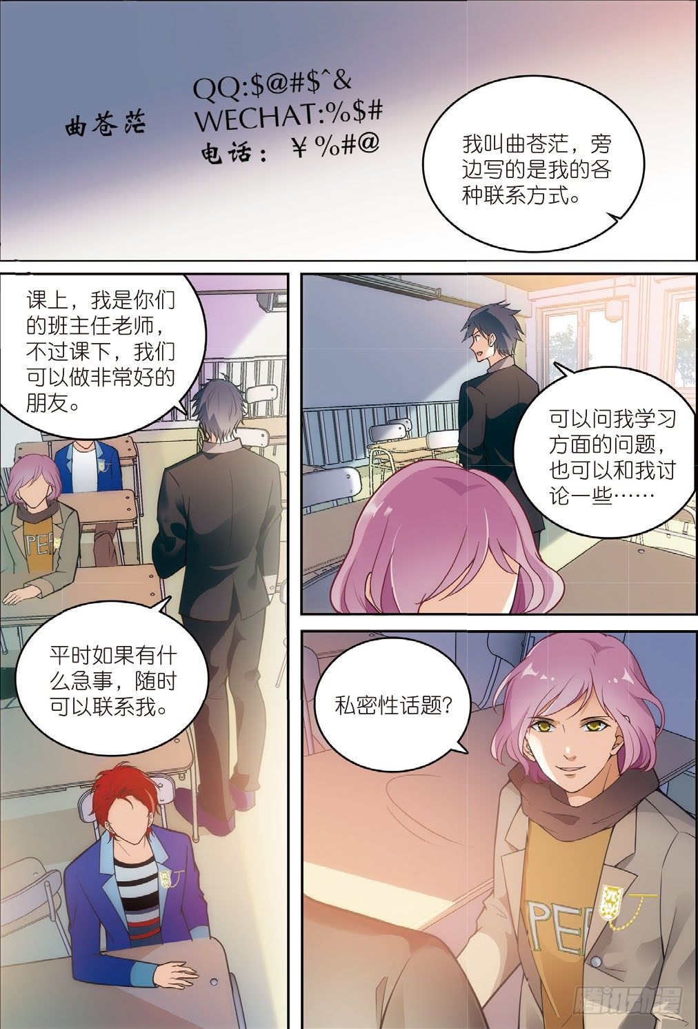 2 这群学生有点不太对（下）0