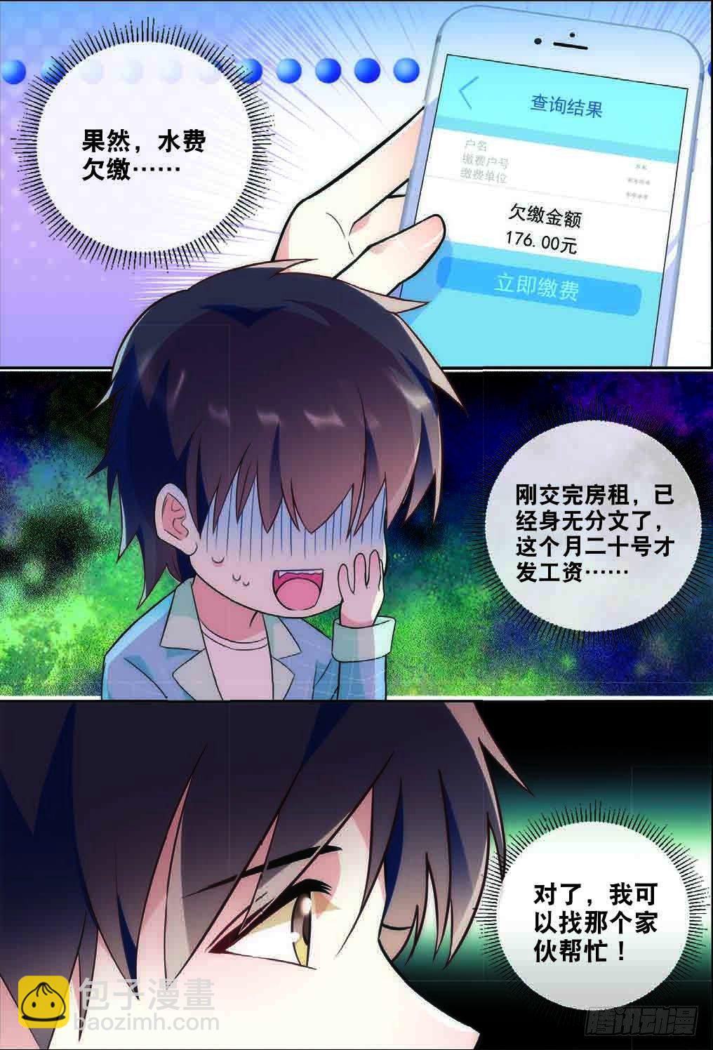 7 擅闯私宅的双尾猫（上）7