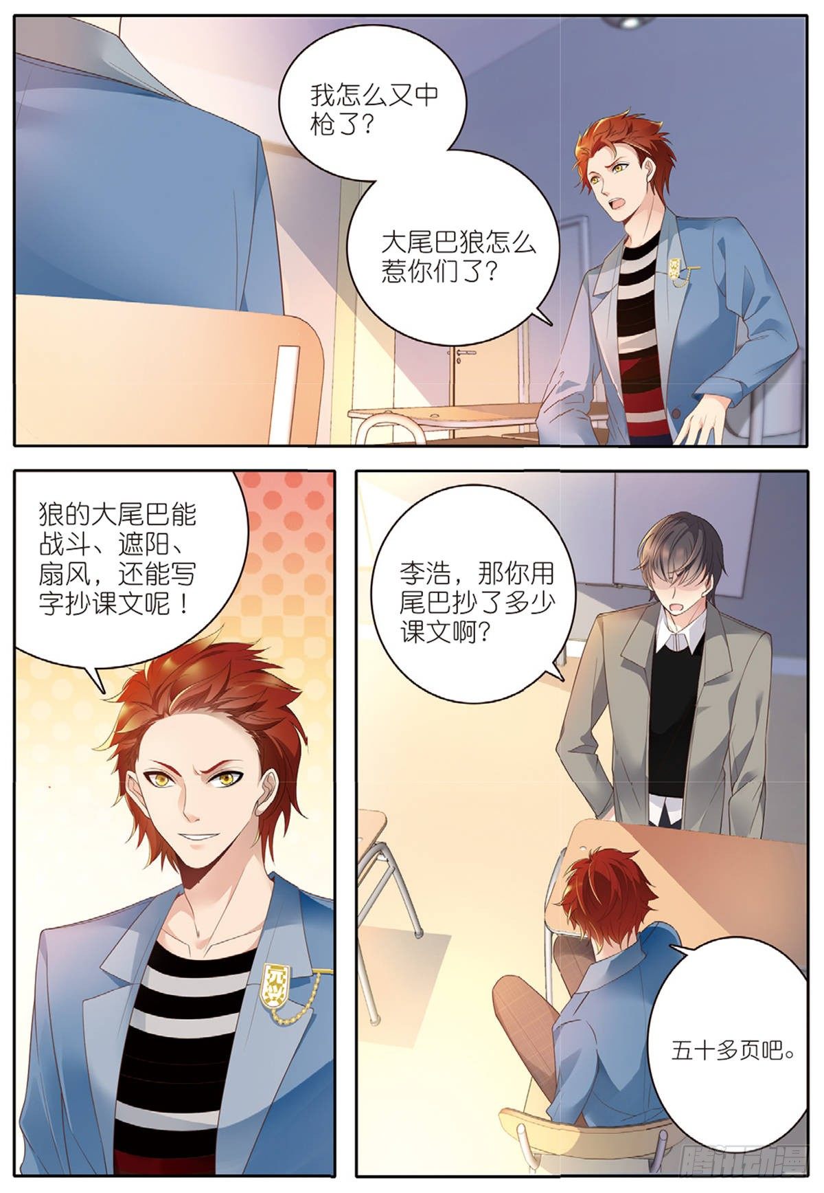 19 曲老师转正（上）3