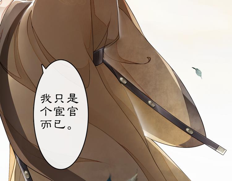 序章：青衫少年入深宫 谋权谋心29