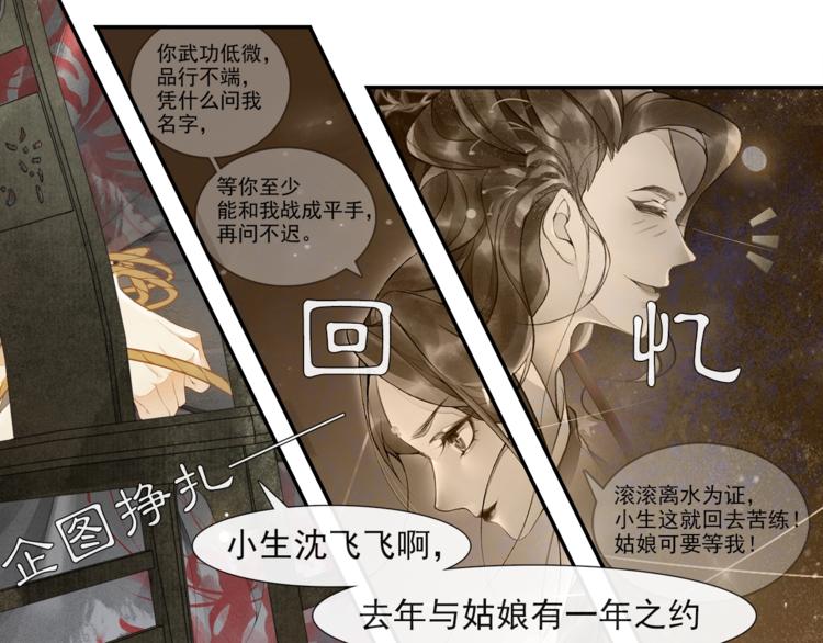 第33话 再逢沈飞飞44