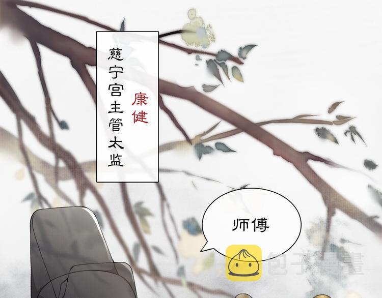 序章：青衫少年入深宫 谋权谋心9
