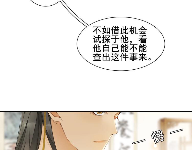 第9话 阴谋家85