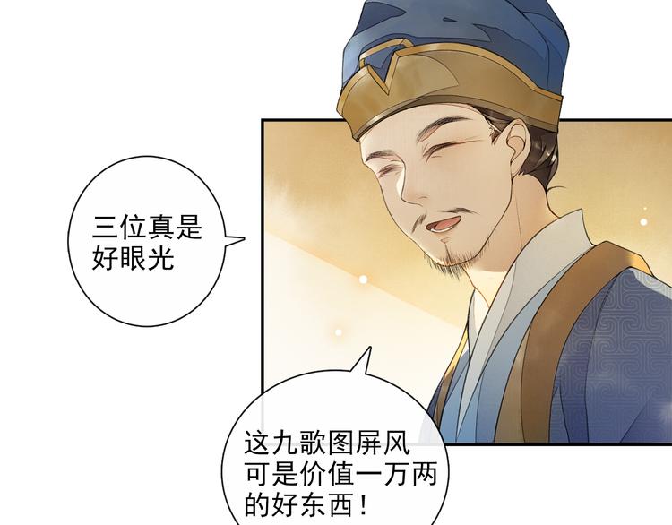 第14话 夜盗九歌图18