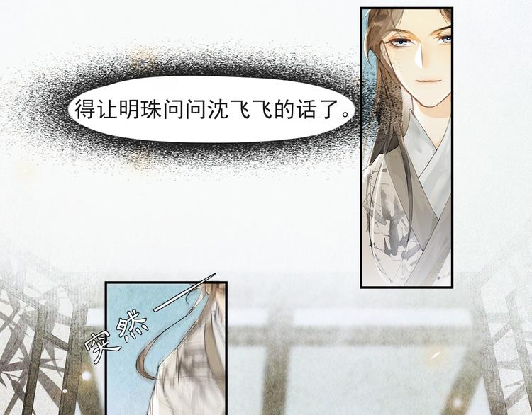 第33话 再逢沈飞飞26