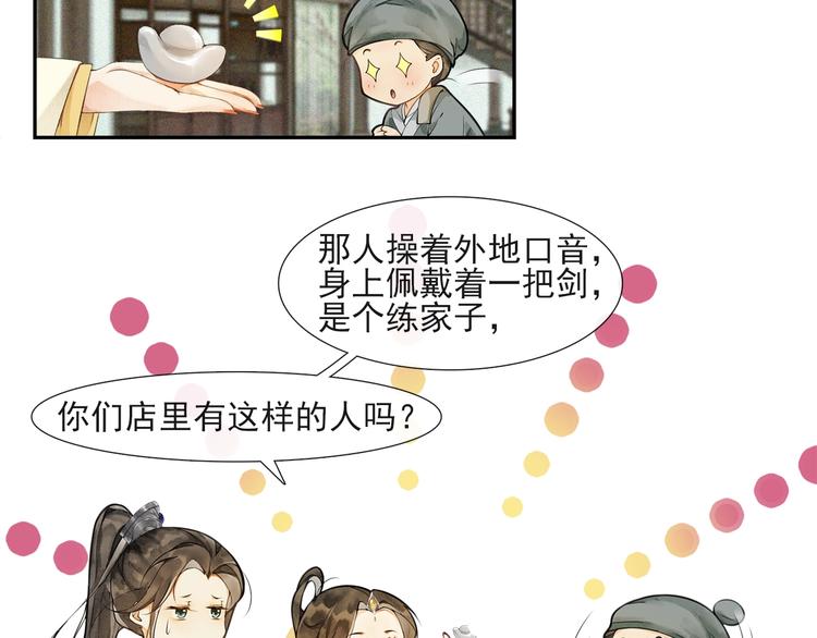 第33话 再逢沈飞飞2