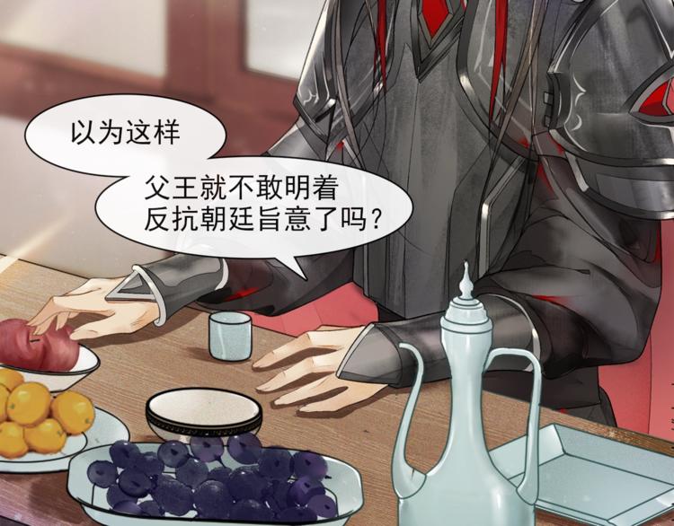 第21话 王府密谋56