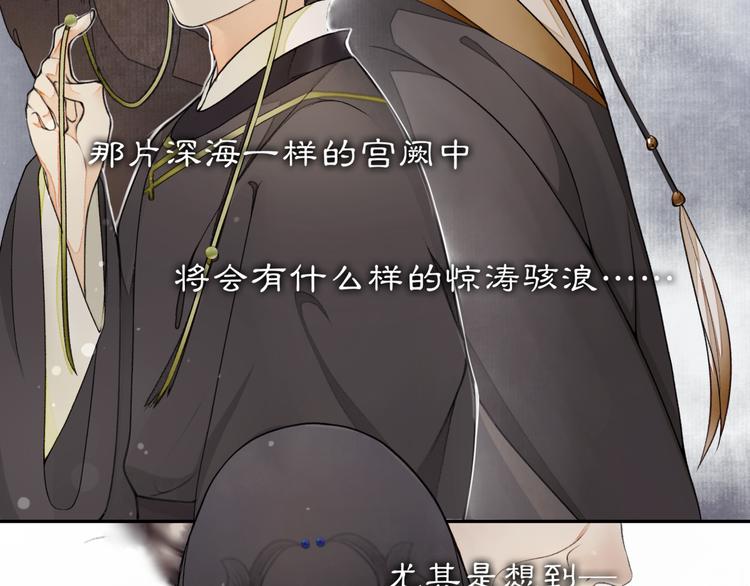 序章：青衫少年入深宫 谋权谋心61