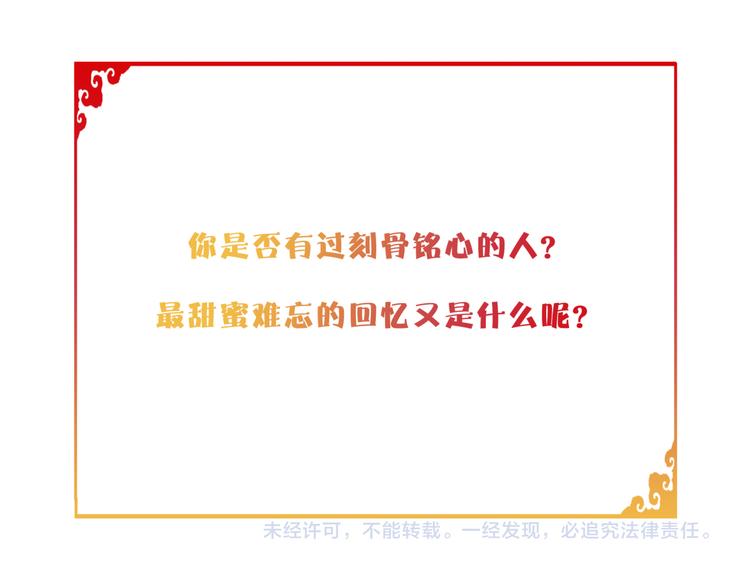 番外：年年岁岁 愿君安好（下）53