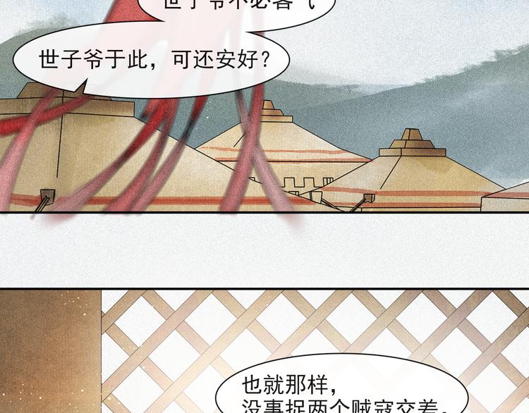 第21话 王府密谋38