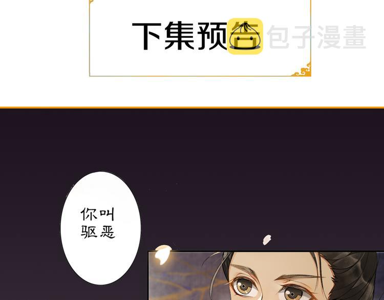 第2话 驱恶之死134