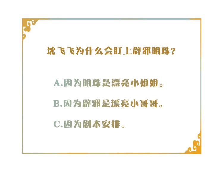 第13话 大盗沈飞飞85